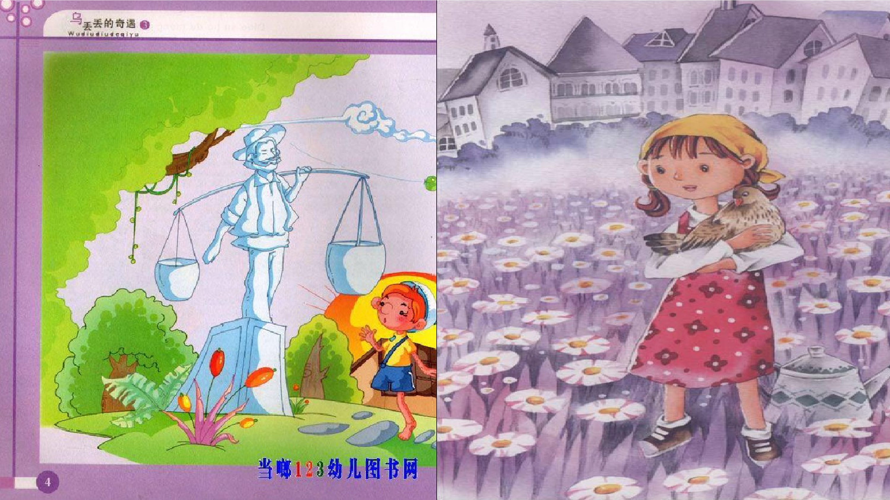 乌丢丢的奇遇.pdf 第2页