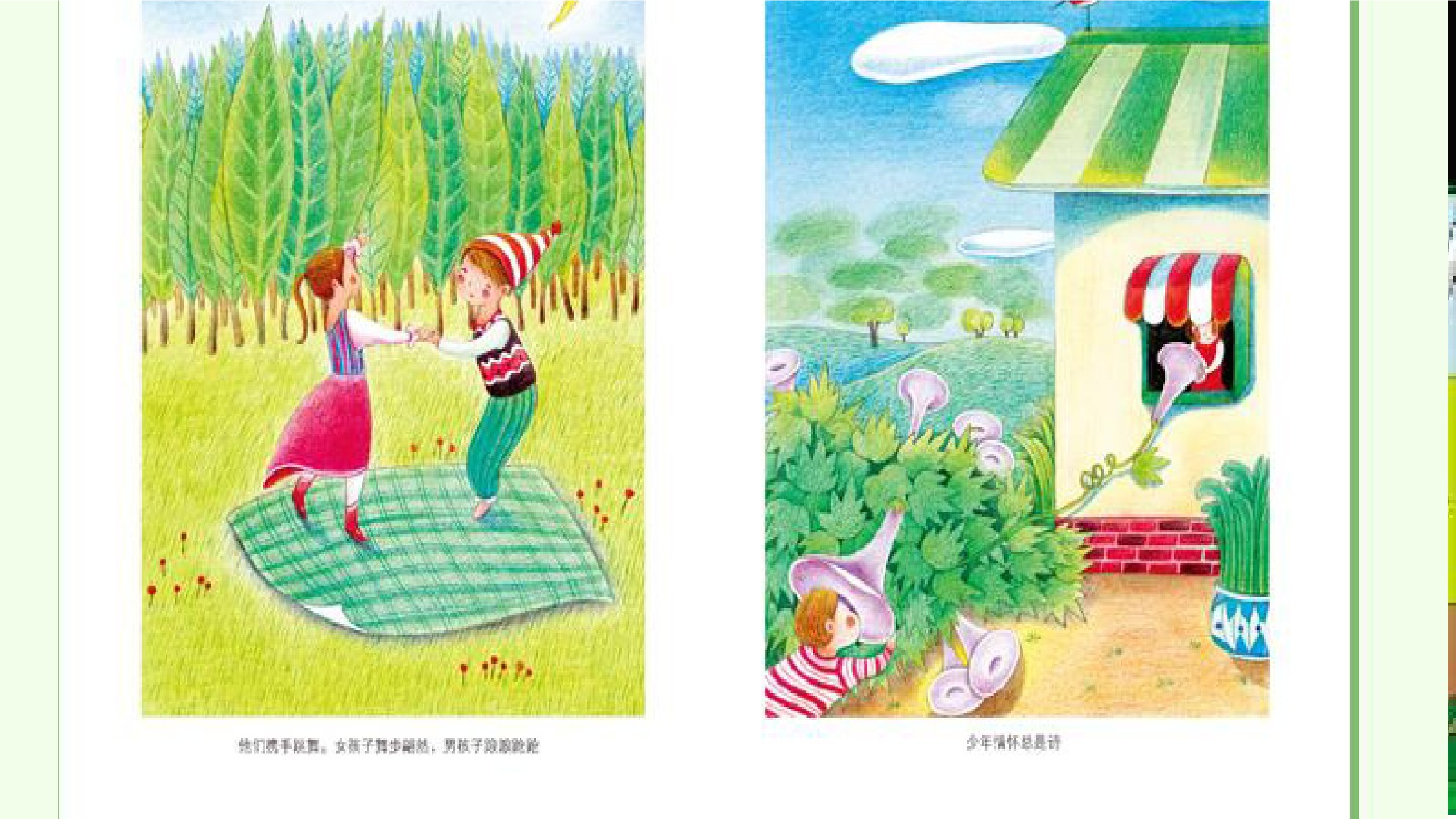 乌丢丢的奇遇.pdf 第4页