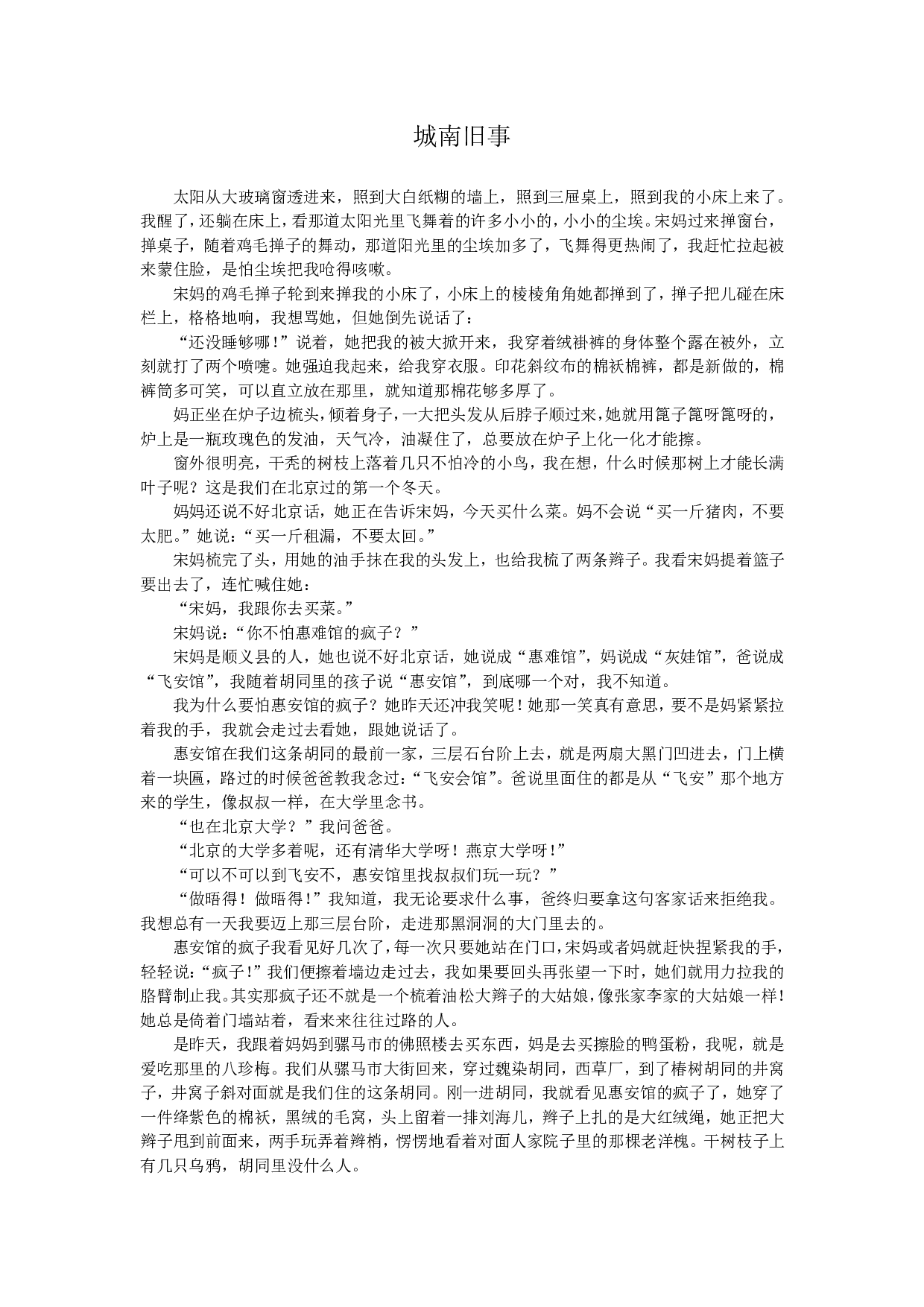 城南旧事.pdf 第1页