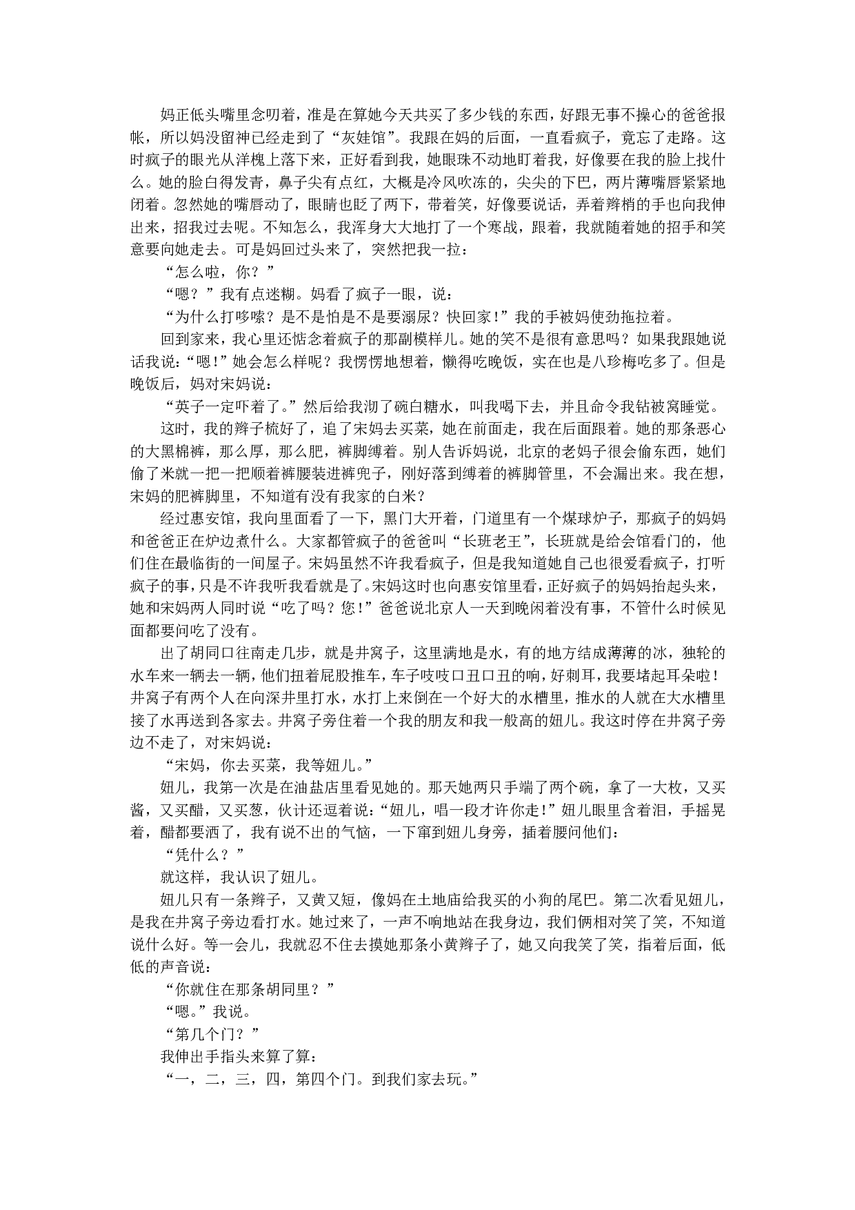 城南旧事.pdf 第2页