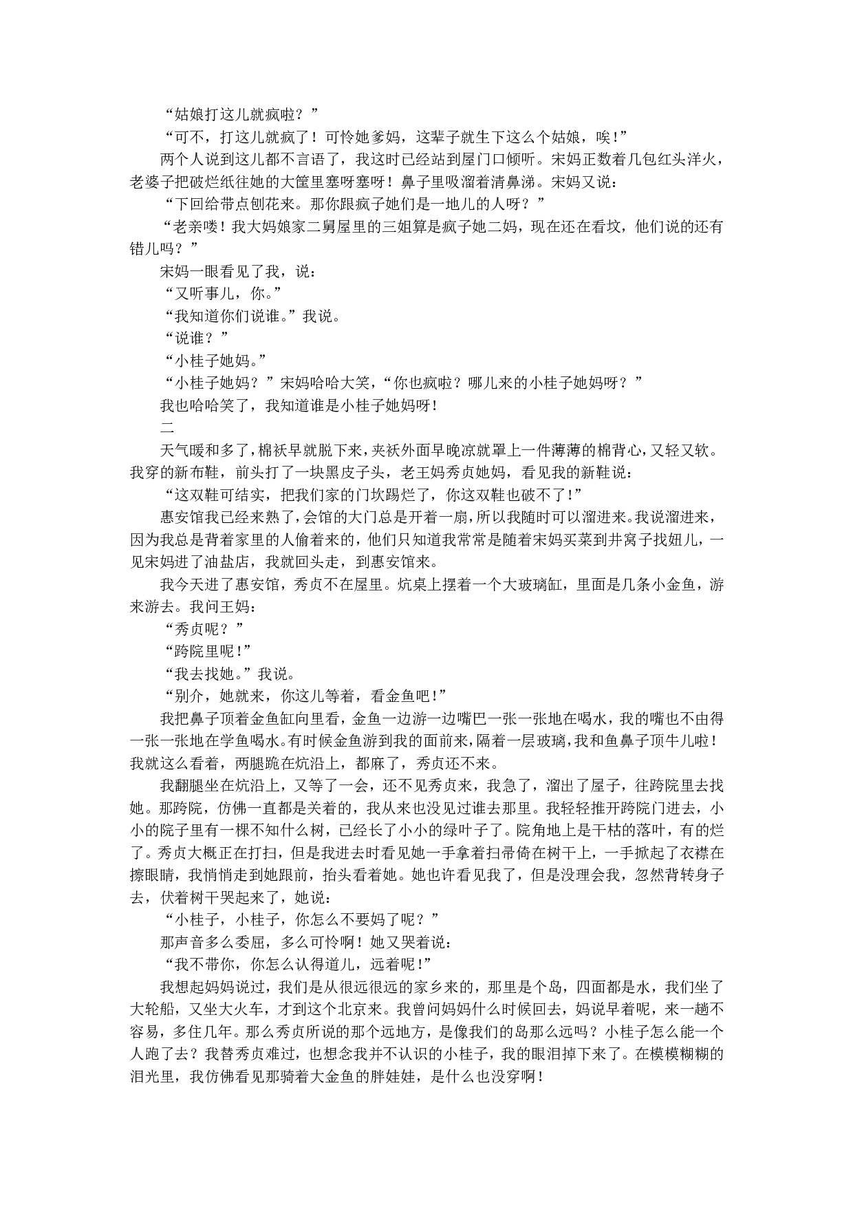 城南旧事.pdf 第5页