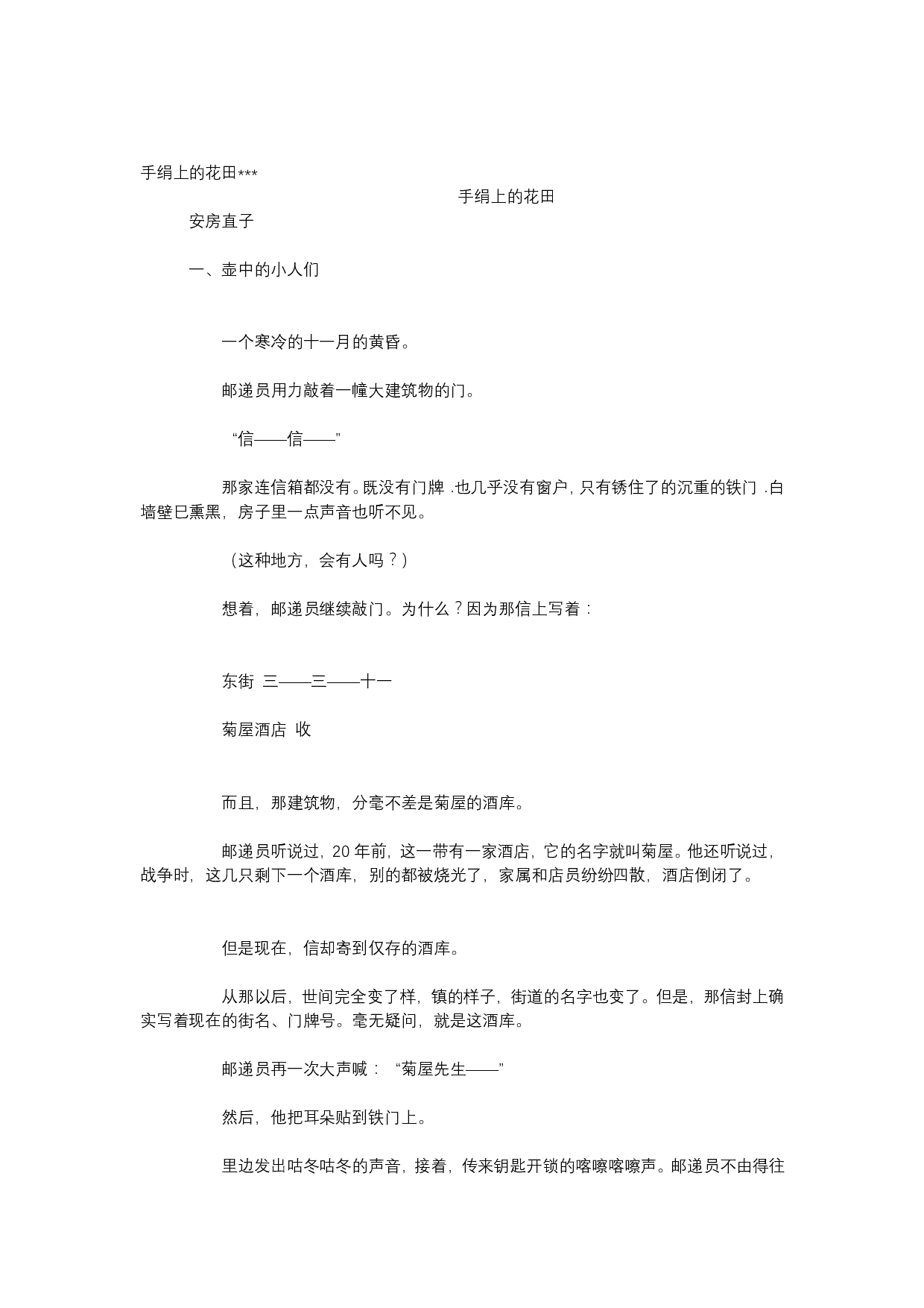 手绢上的花田.pdf 第1页