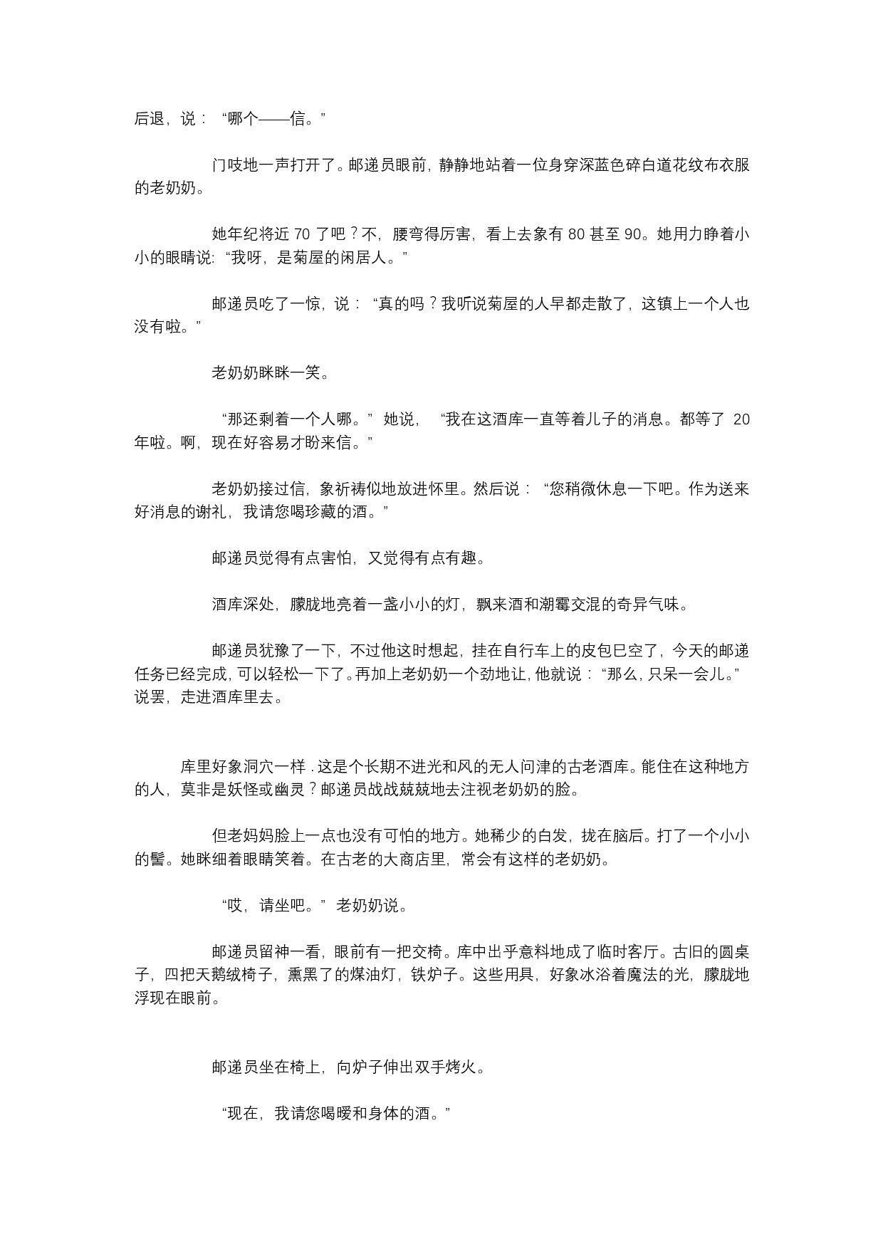 手绢上的花田.pdf 第2页