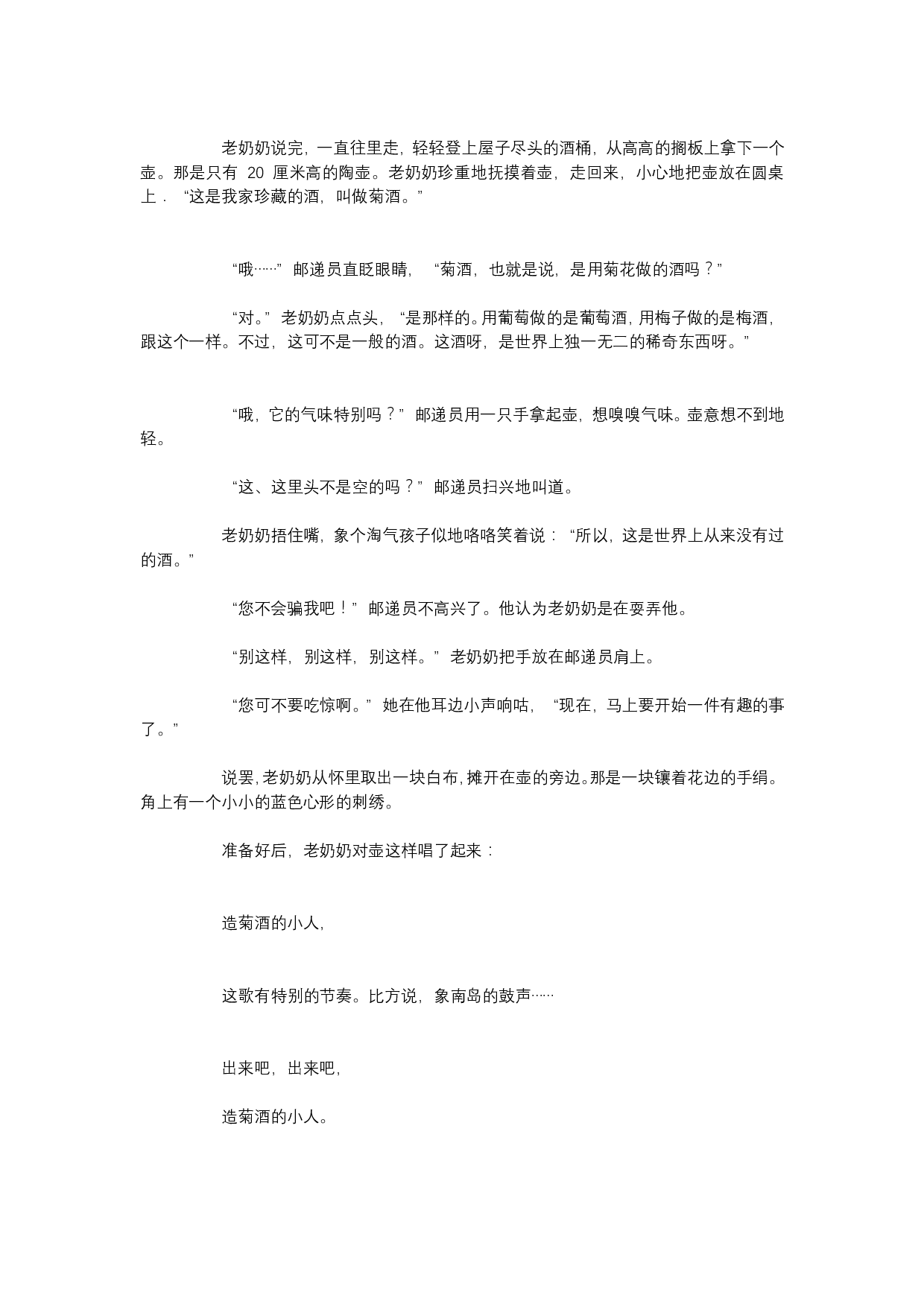 手绢上的花田.pdf 第3页