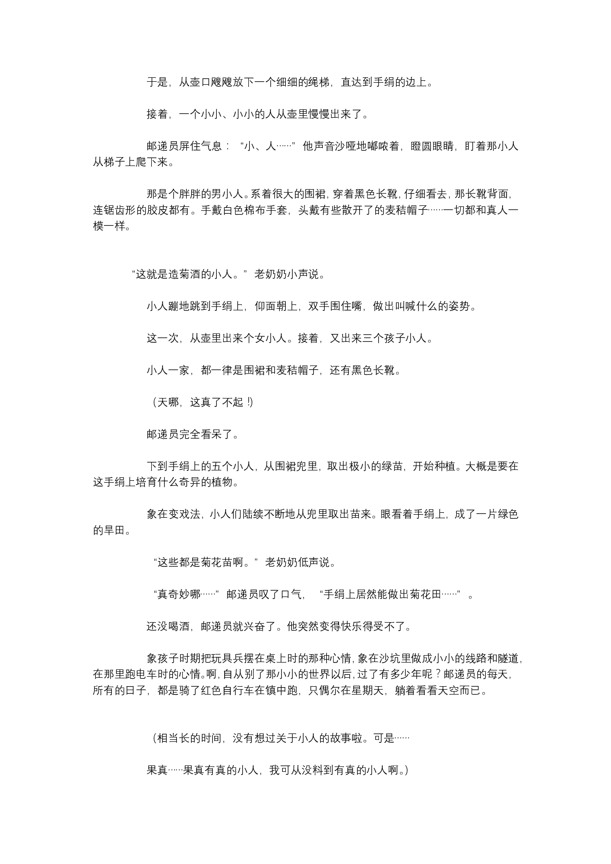 手绢上的花田.pdf 第4页