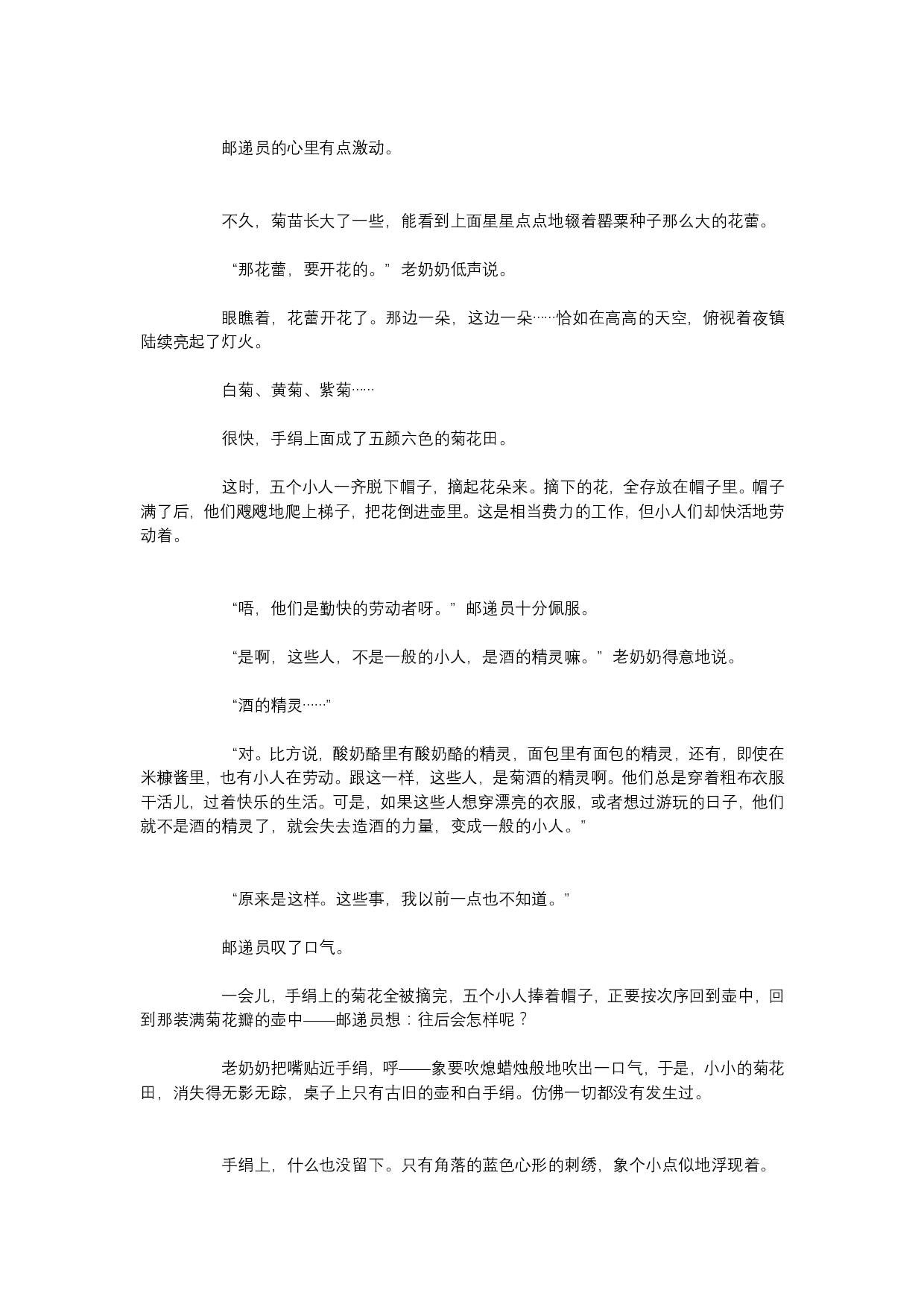 手绢上的花田.pdf 第5页