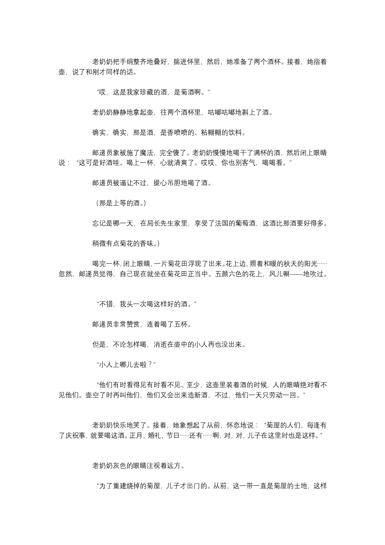 手绢上的花田.pdf 第6页