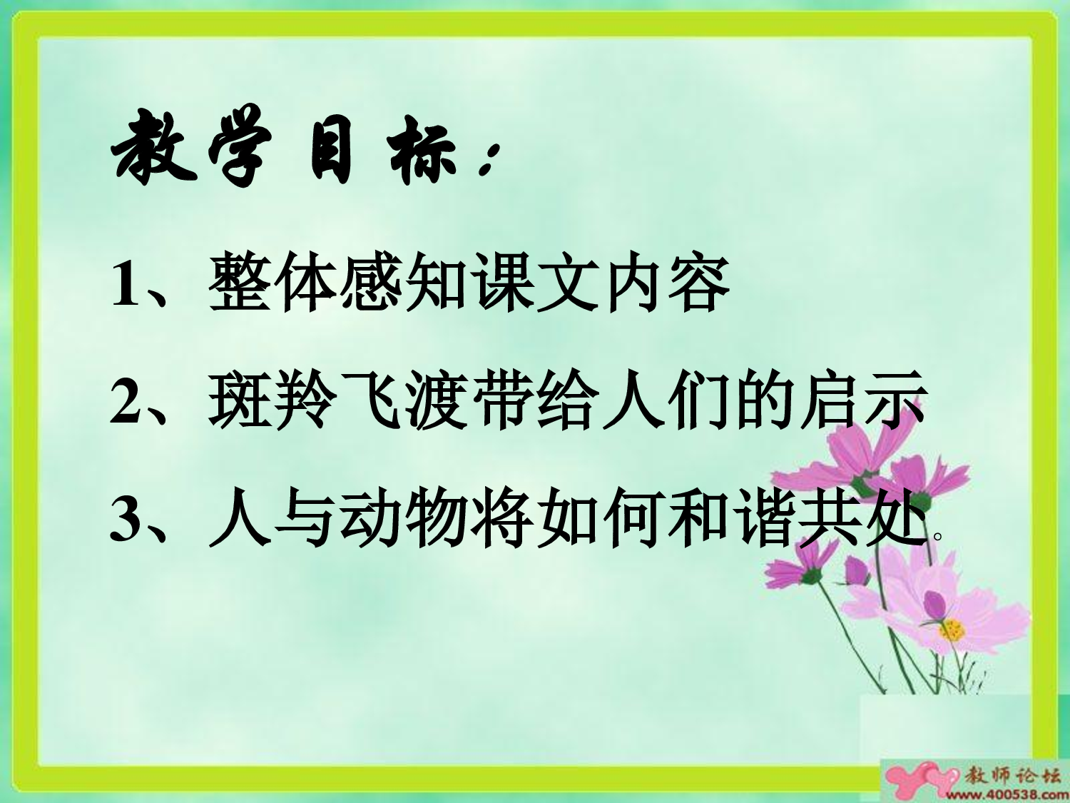 斑羚飞渡.pdf 第4页