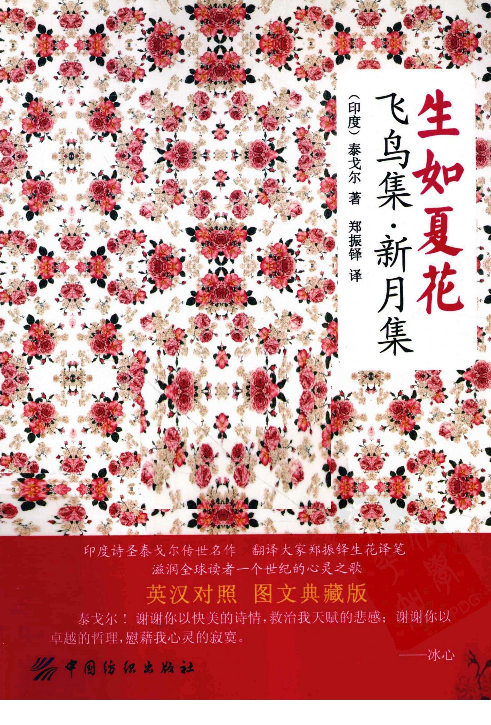 新月集.pdf 第1页