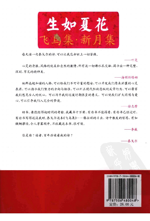 新月集.pdf 第2页