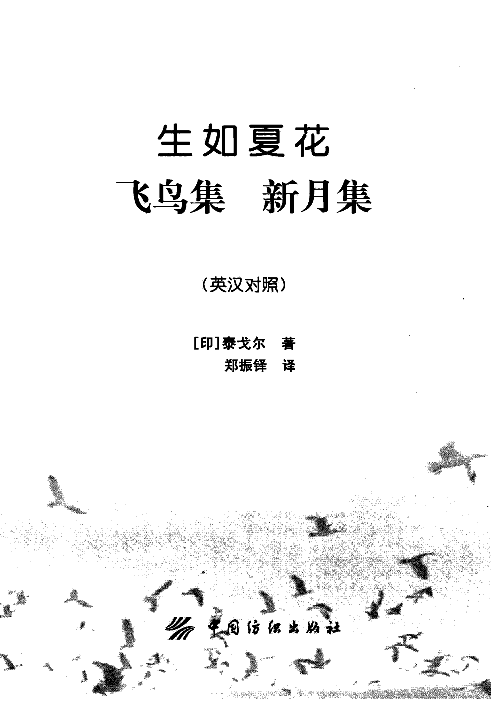 新月集.pdf 第3页