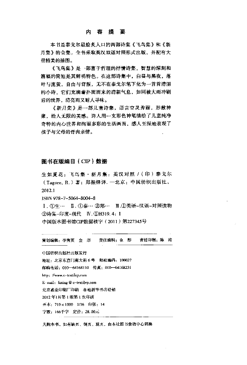 新月集.pdf 第4页
