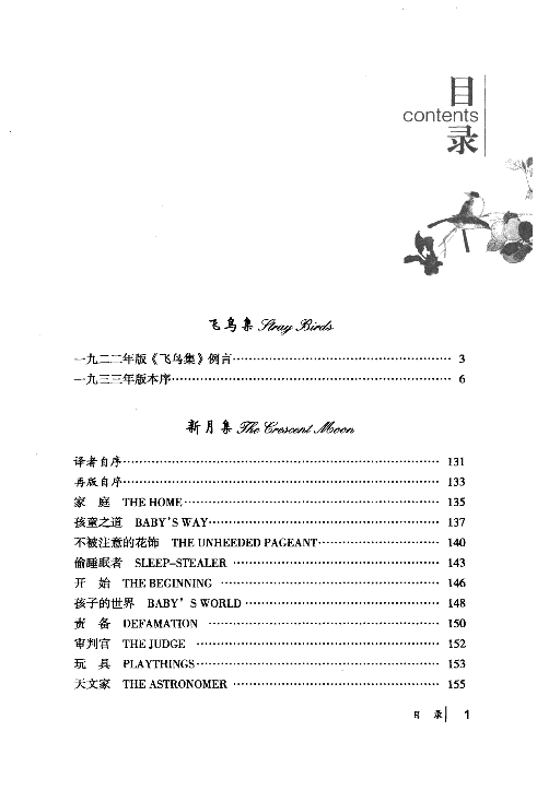 新月集.pdf 第5页