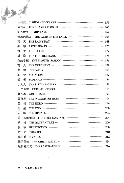 新月集.pdf 第6页