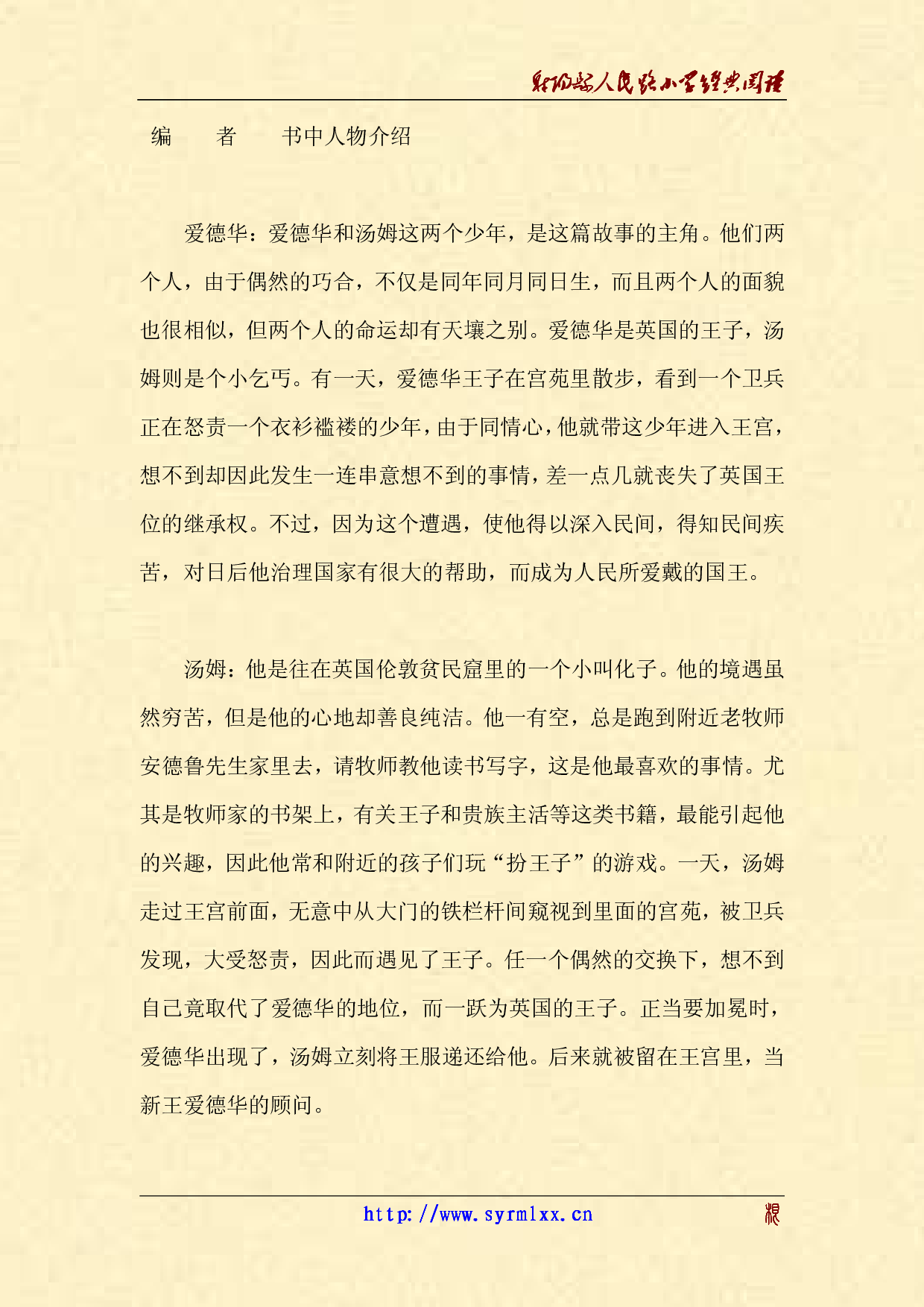 王子与贫儿.pdf 第2页