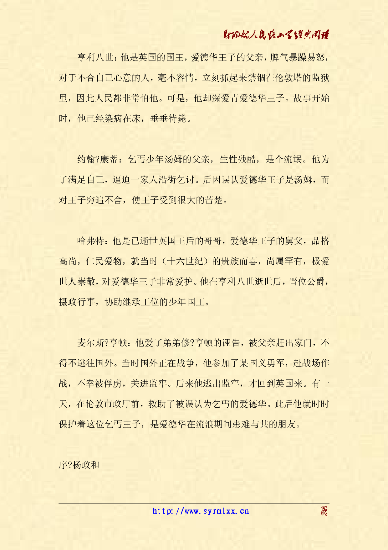 王子与贫儿.pdf 第3页