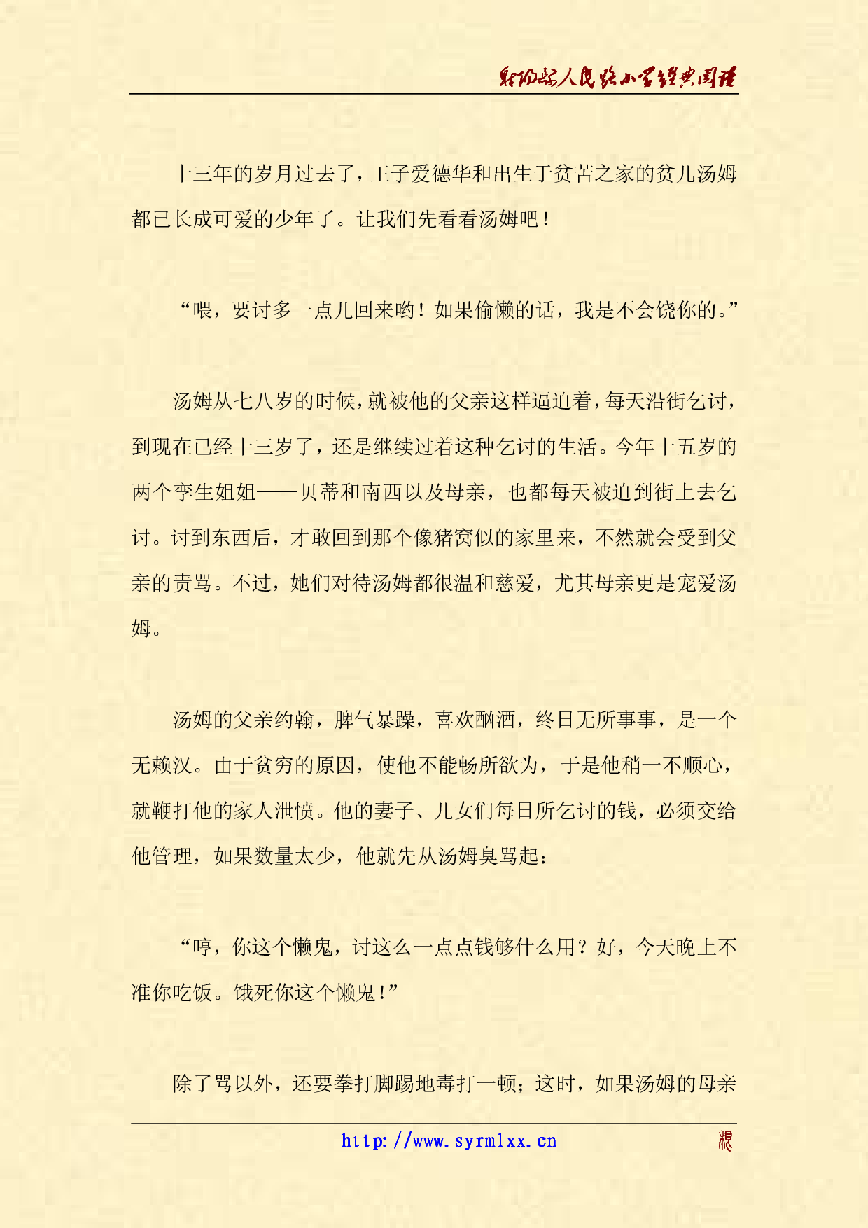 王子与贫儿.pdf 第6页