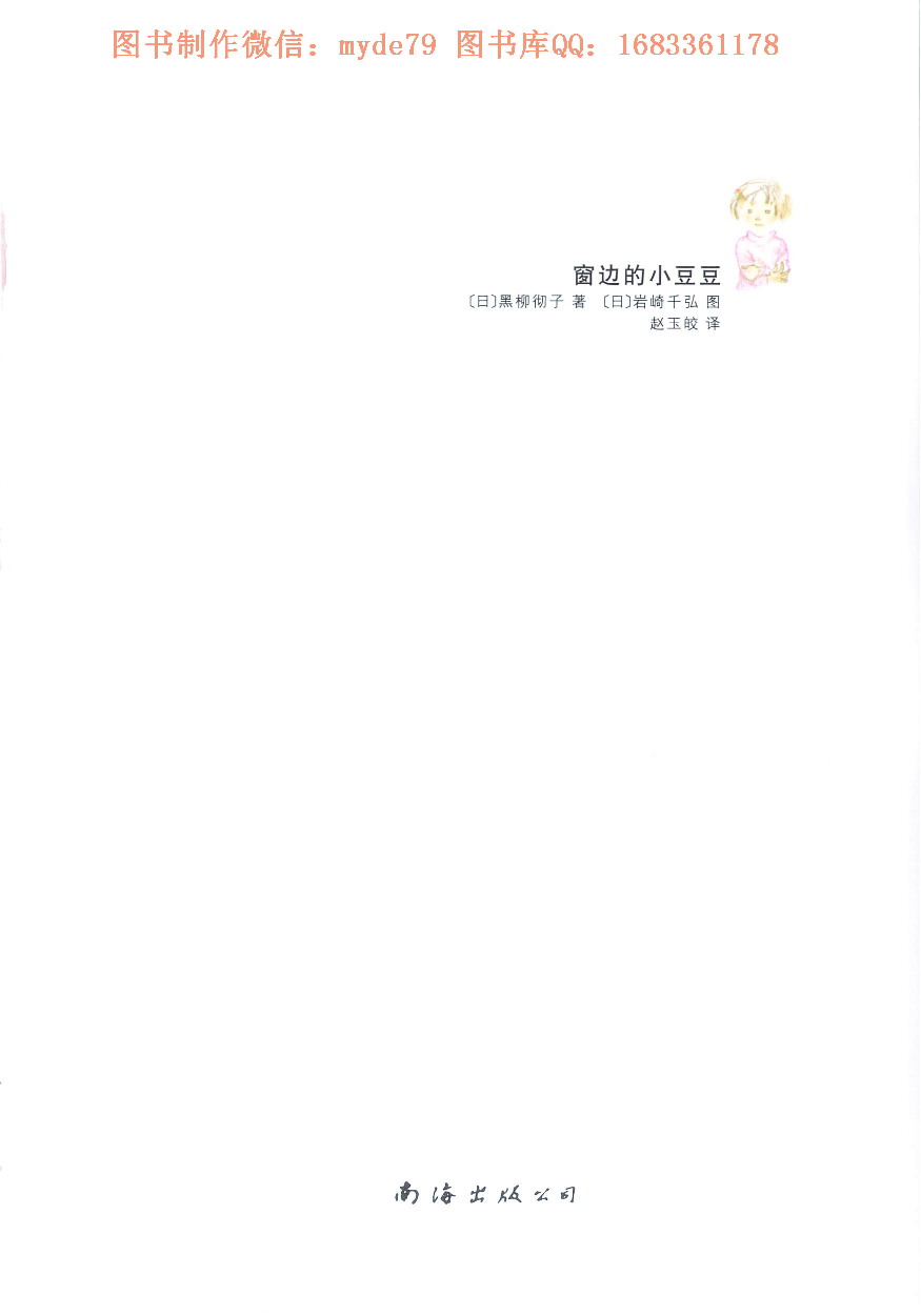 窗边的小豆豆.pdf 第1页