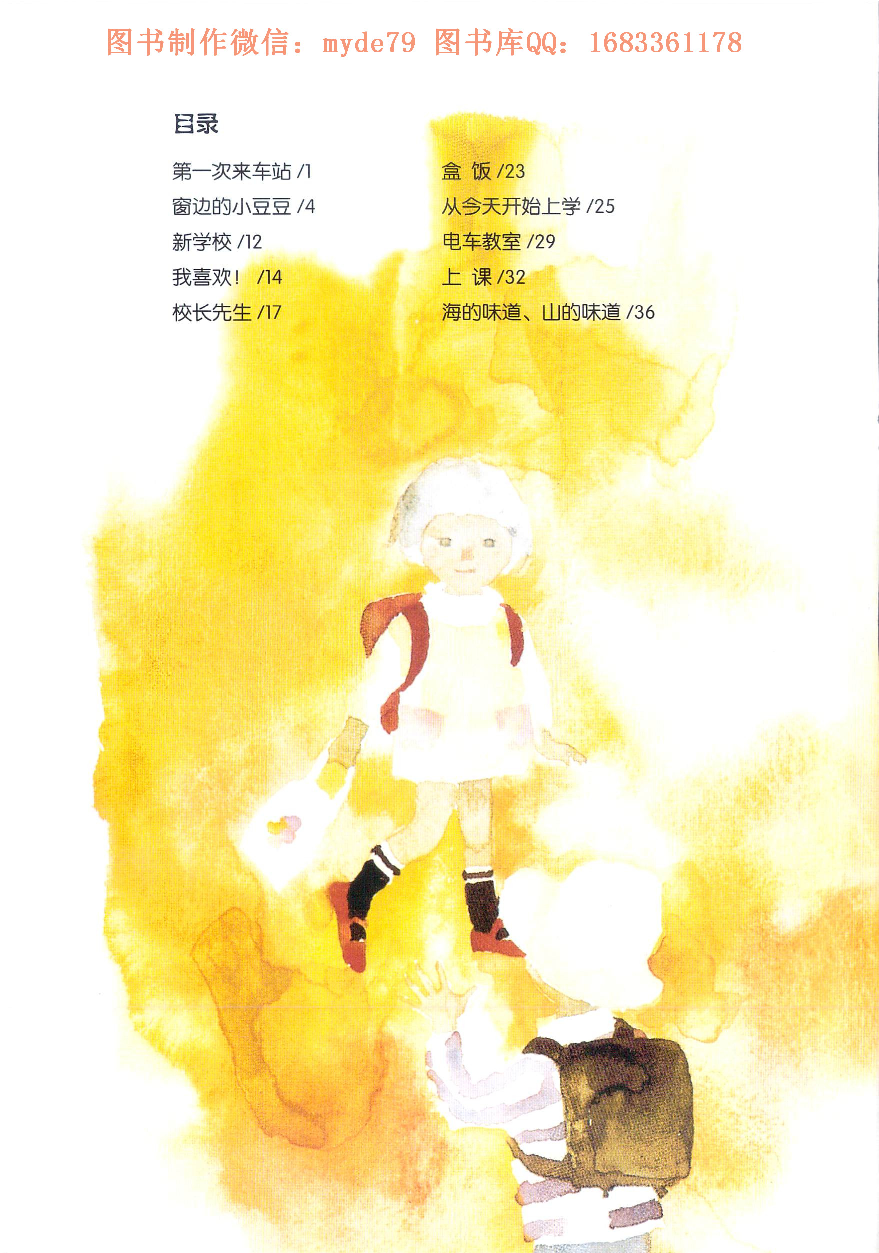 窗边的小豆豆.pdf 第4页