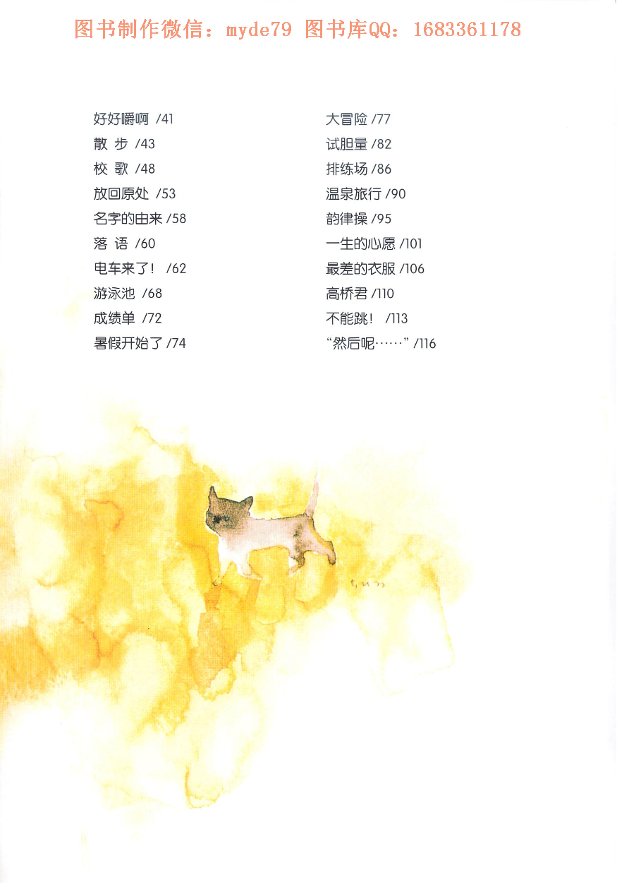窗边的小豆豆.pdf 第5页