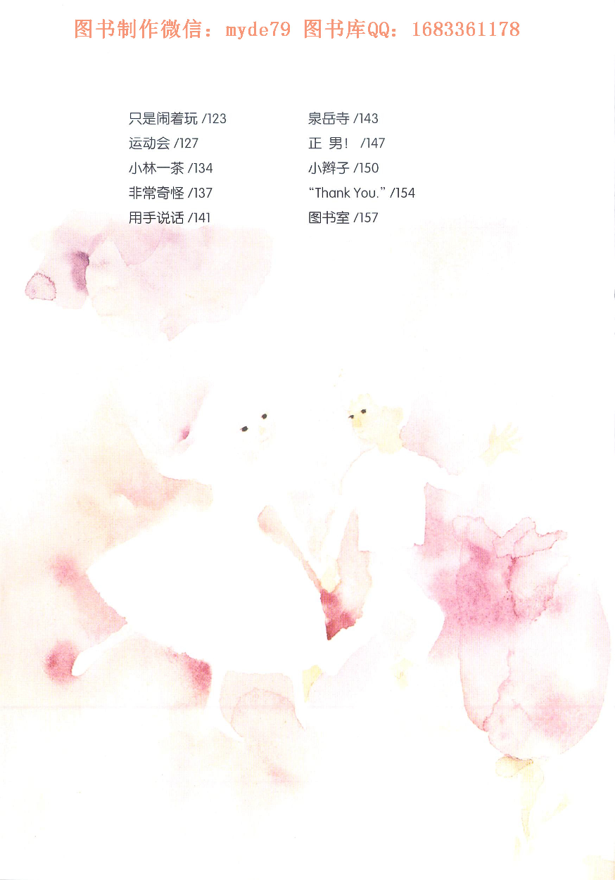 窗边的小豆豆.pdf 第6页