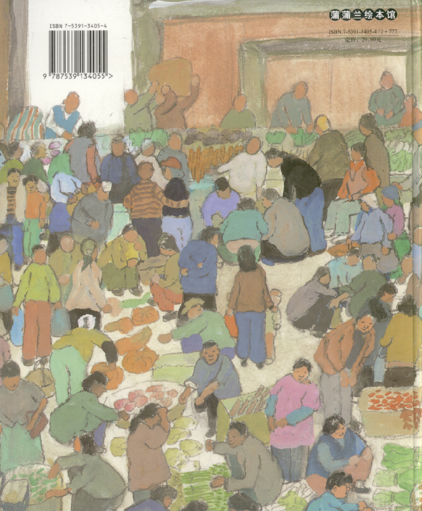 荷花镇的早市.pdf 第2页