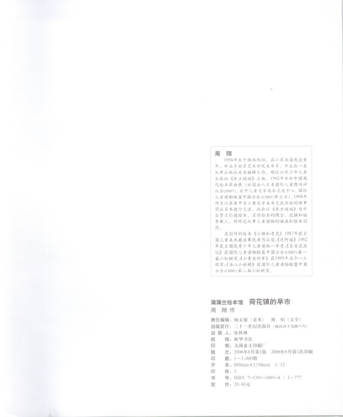 荷花镇的早市.pdf 第3页