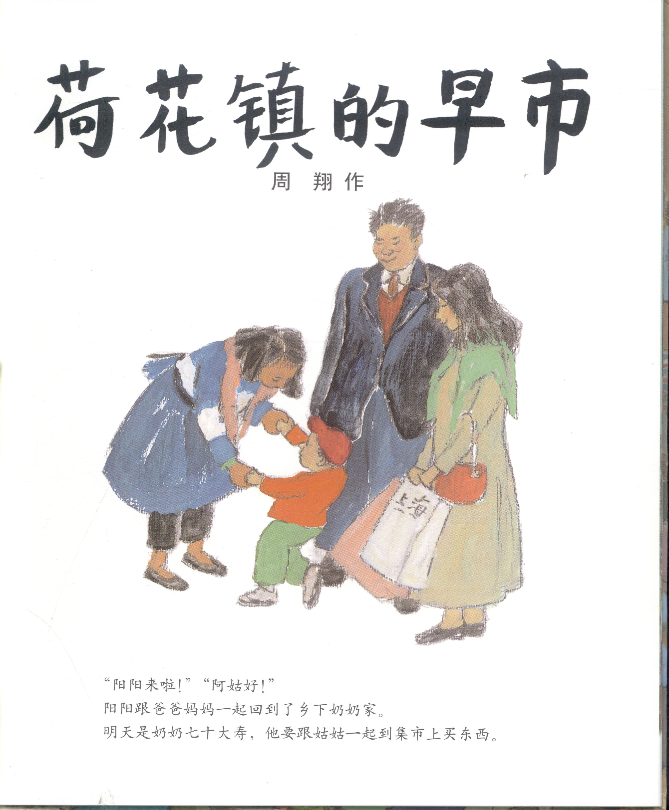 荷花镇的早市.pdf 第4页