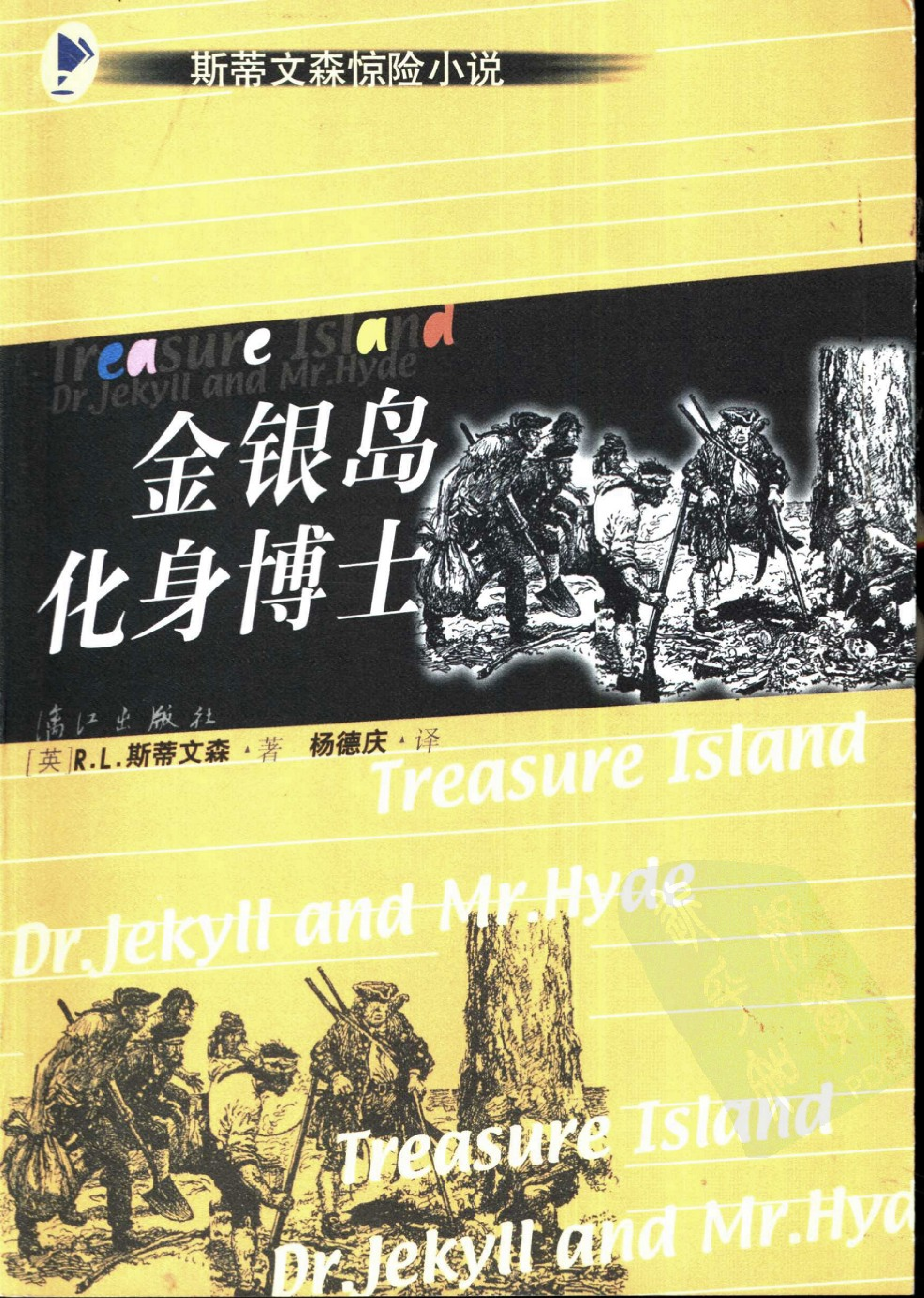 金银岛.pdf 第1页