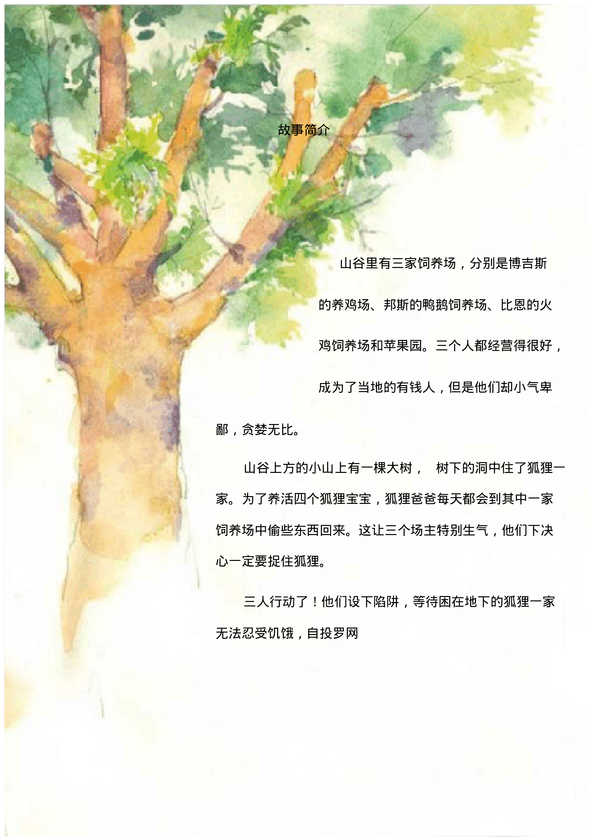 了不起的狐狸爸爸.pdf 第5页