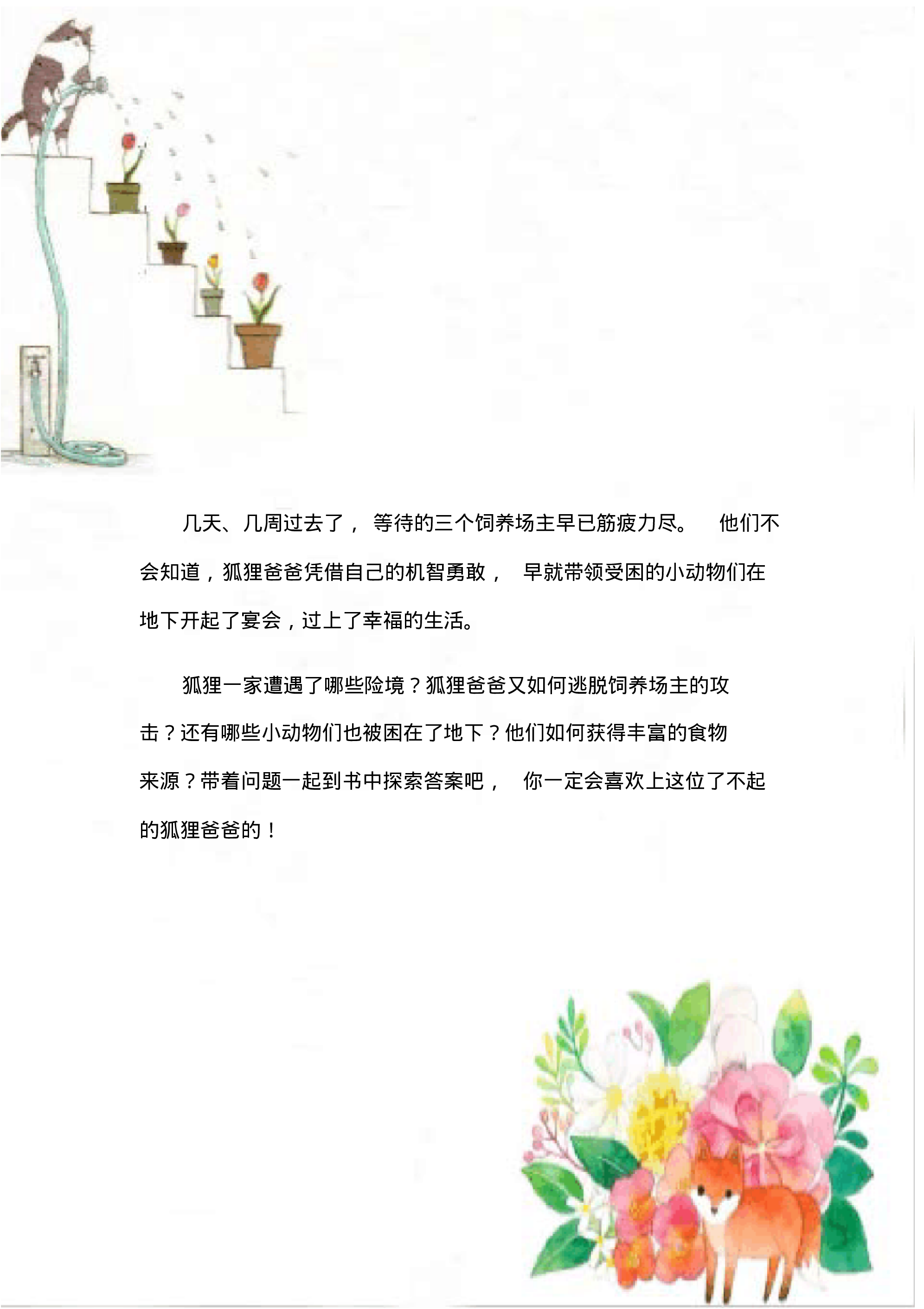 了不起的狐狸爸爸.pdf 第6页