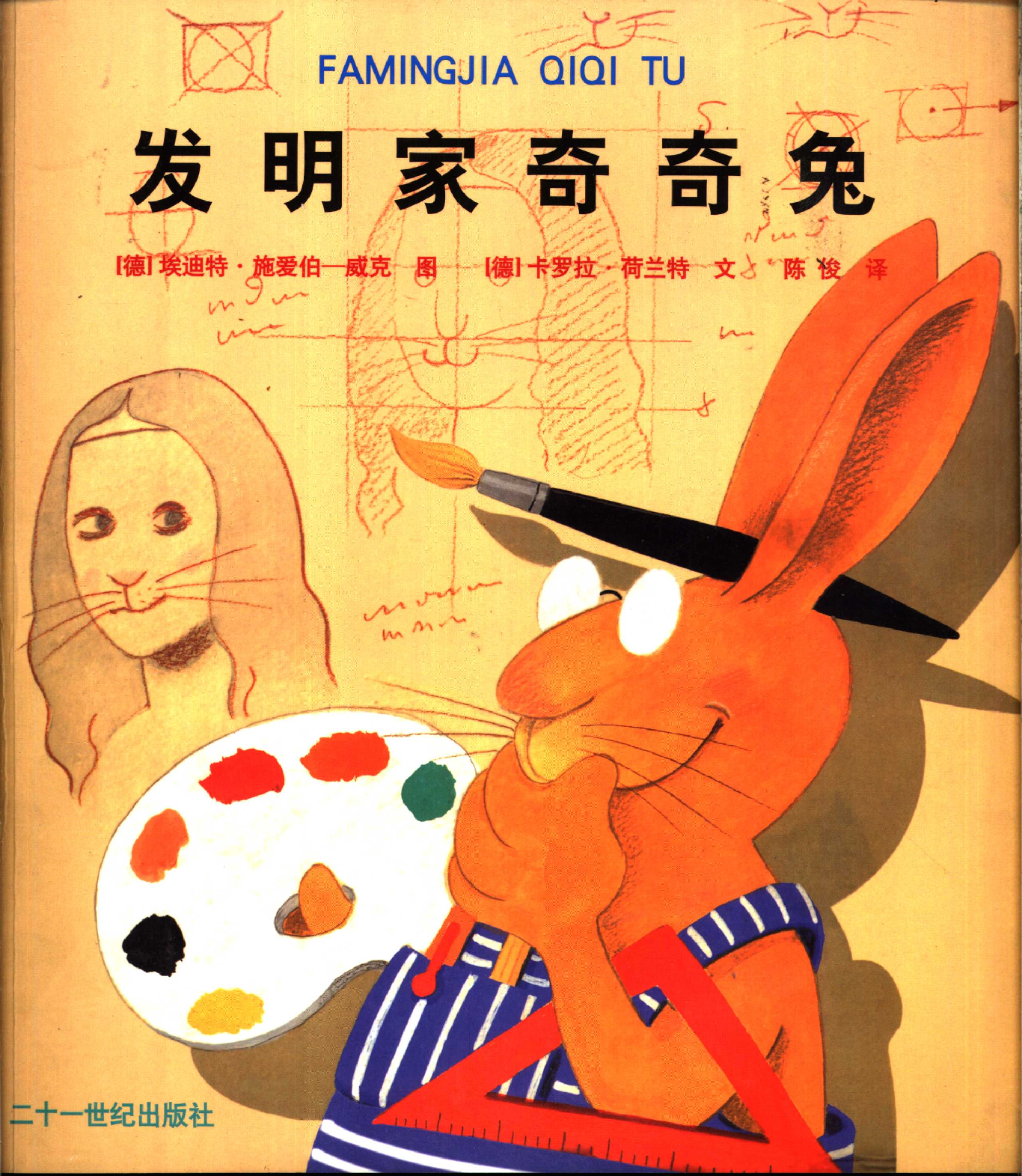 发明家奇奇兔.pdf 第1页