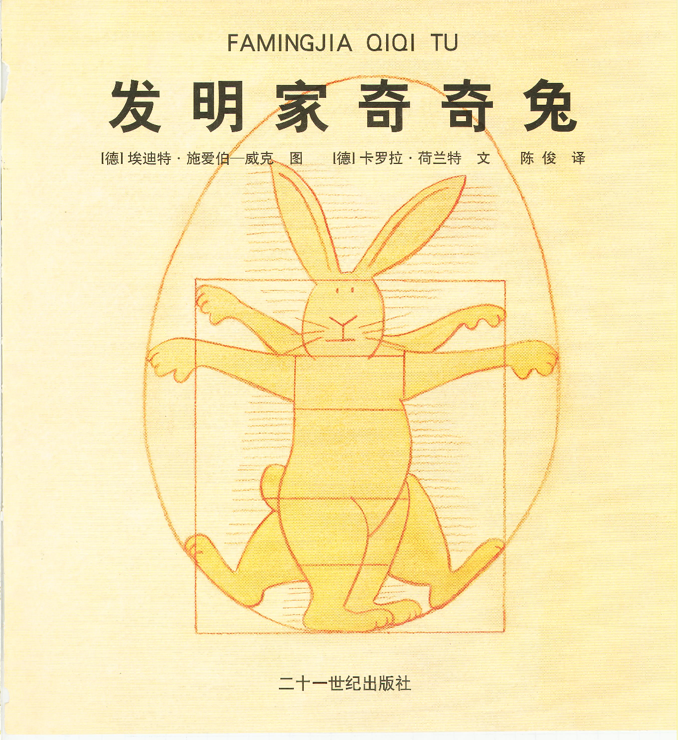 发明家奇奇兔.pdf 第2页