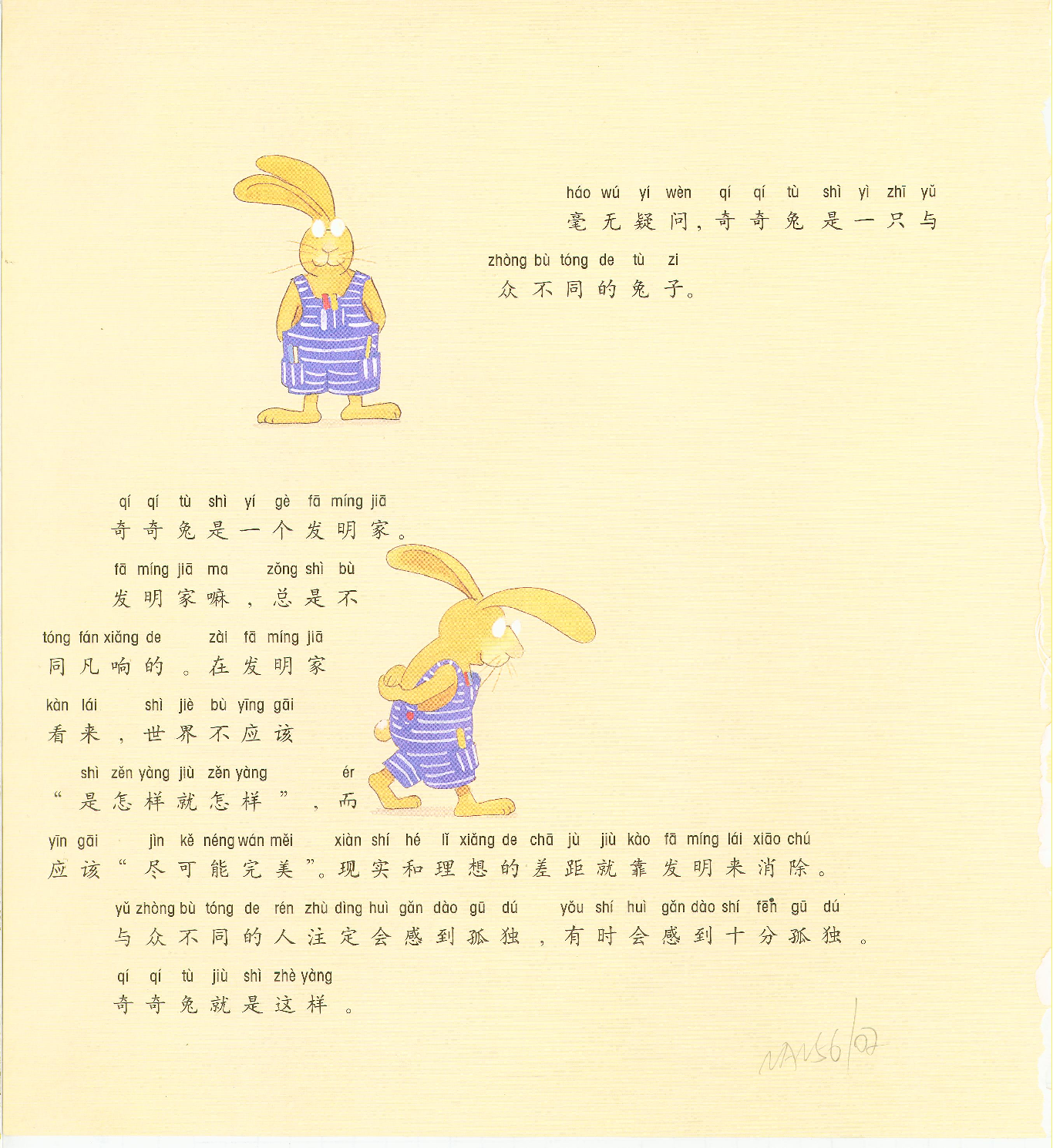 发明家奇奇兔.pdf 第4页