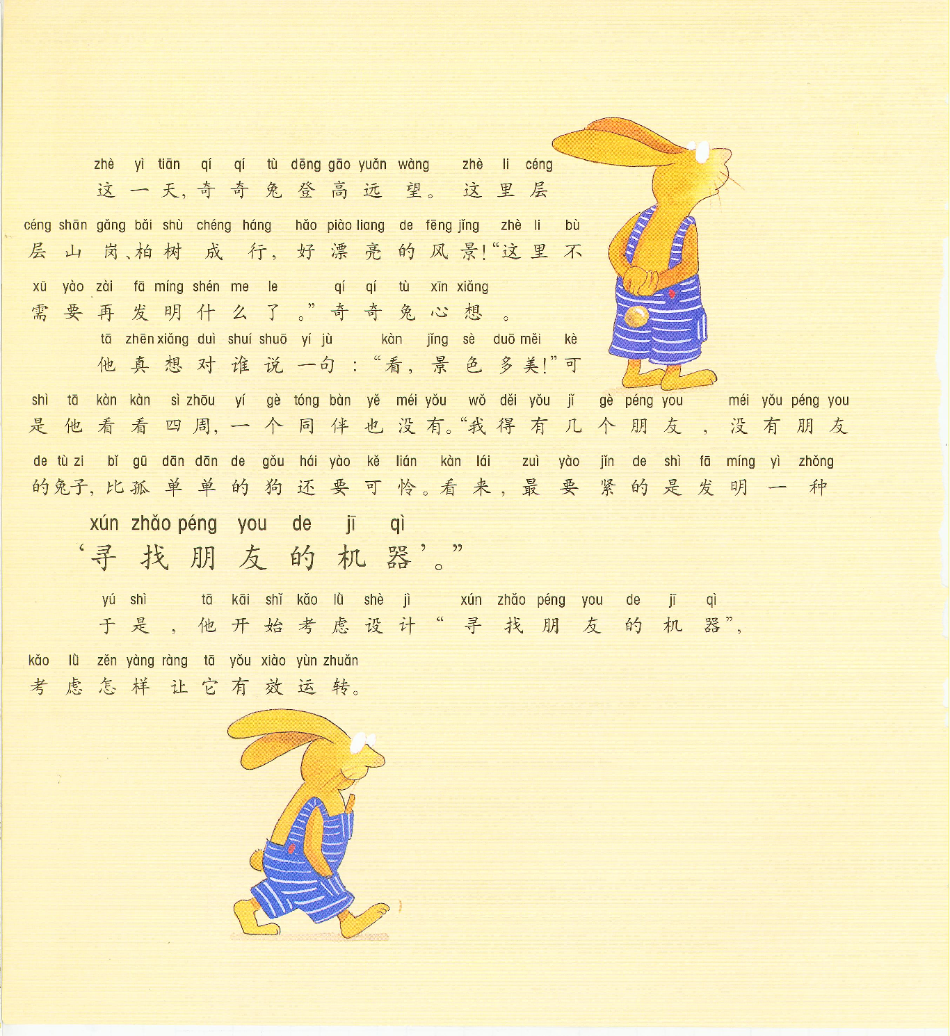 发明家奇奇兔.pdf 第6页