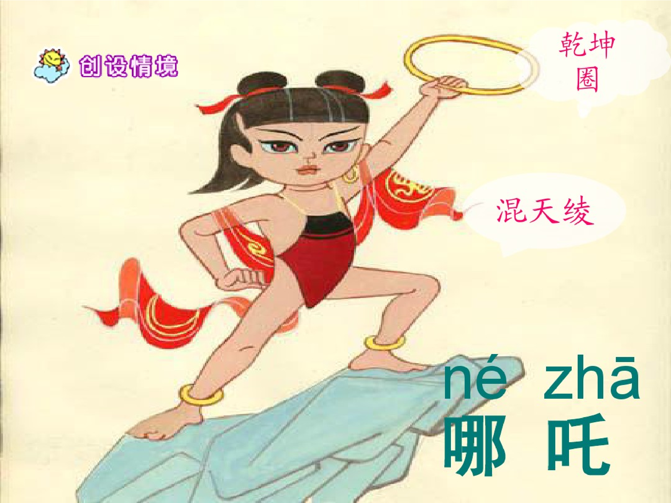 哪吒闹海.pdf 第2页