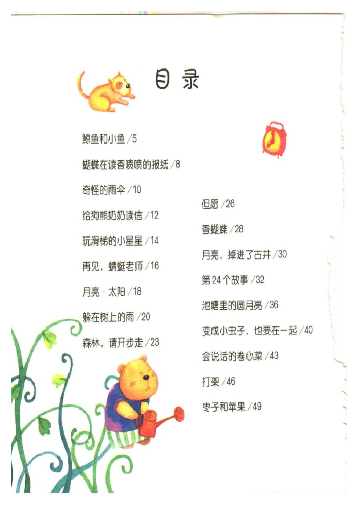 小巴掌童话.pdf 第2页