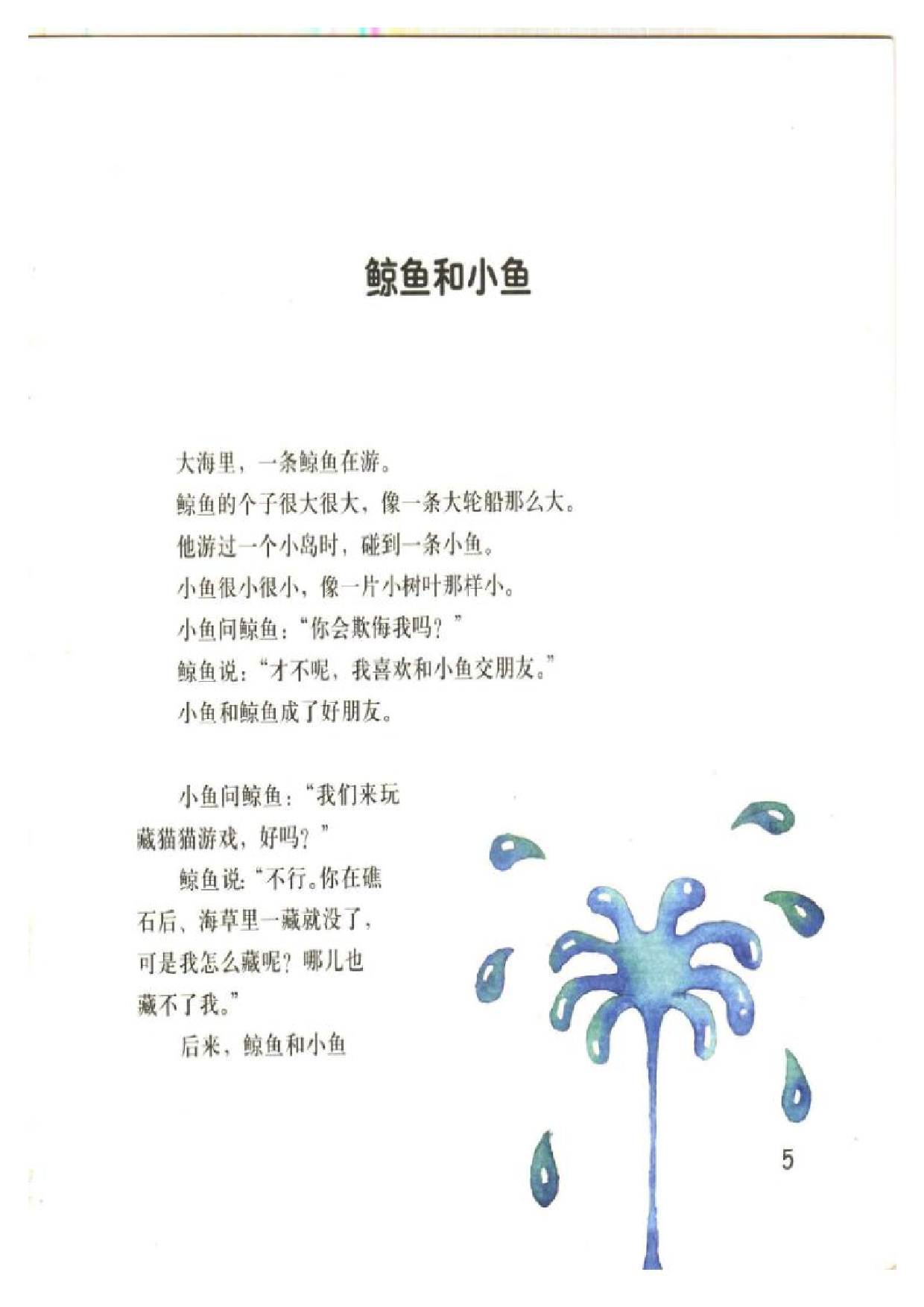 小巴掌童话.pdf 第4页