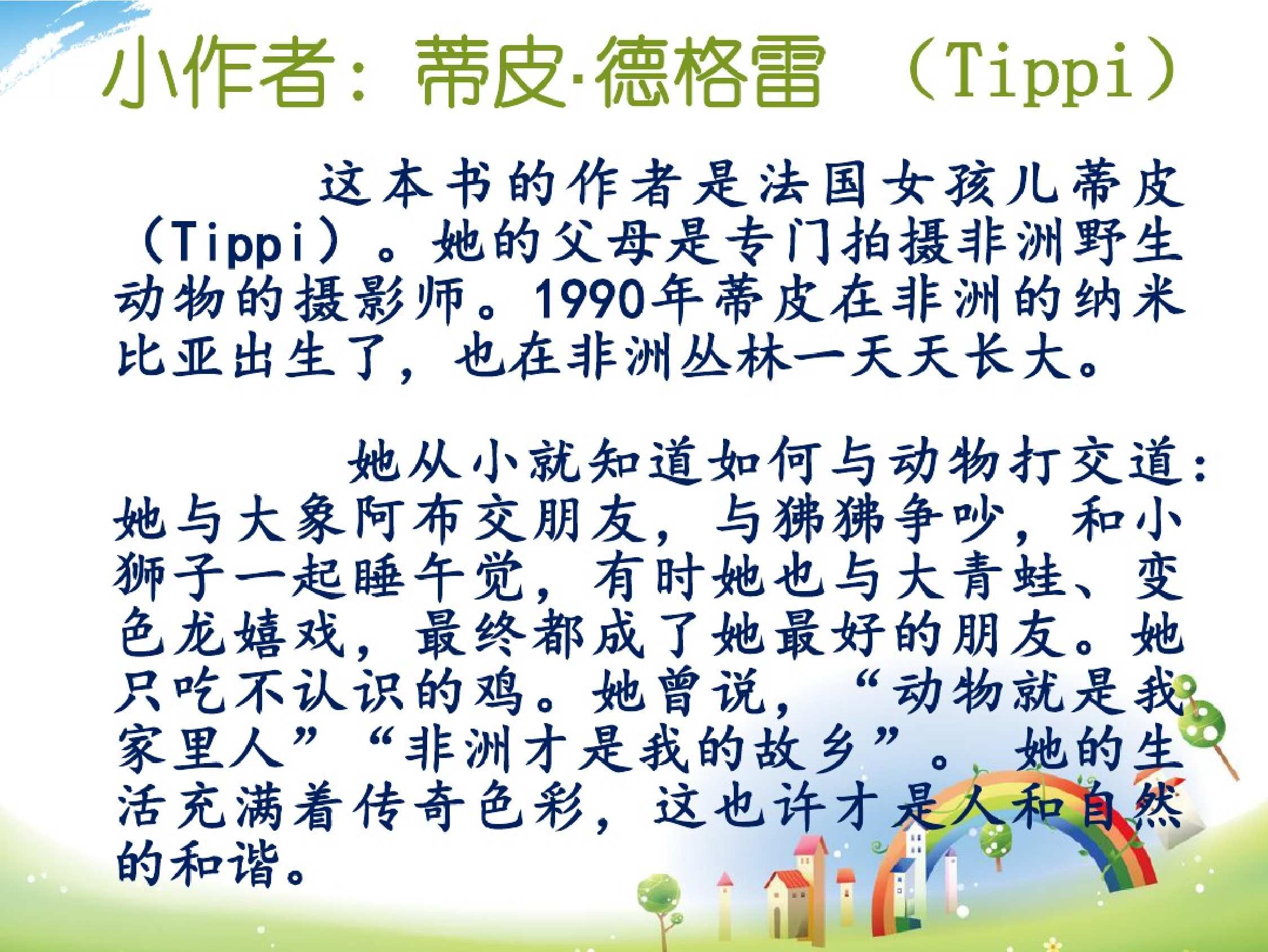 我的野生动物朋友.pdf 第3页