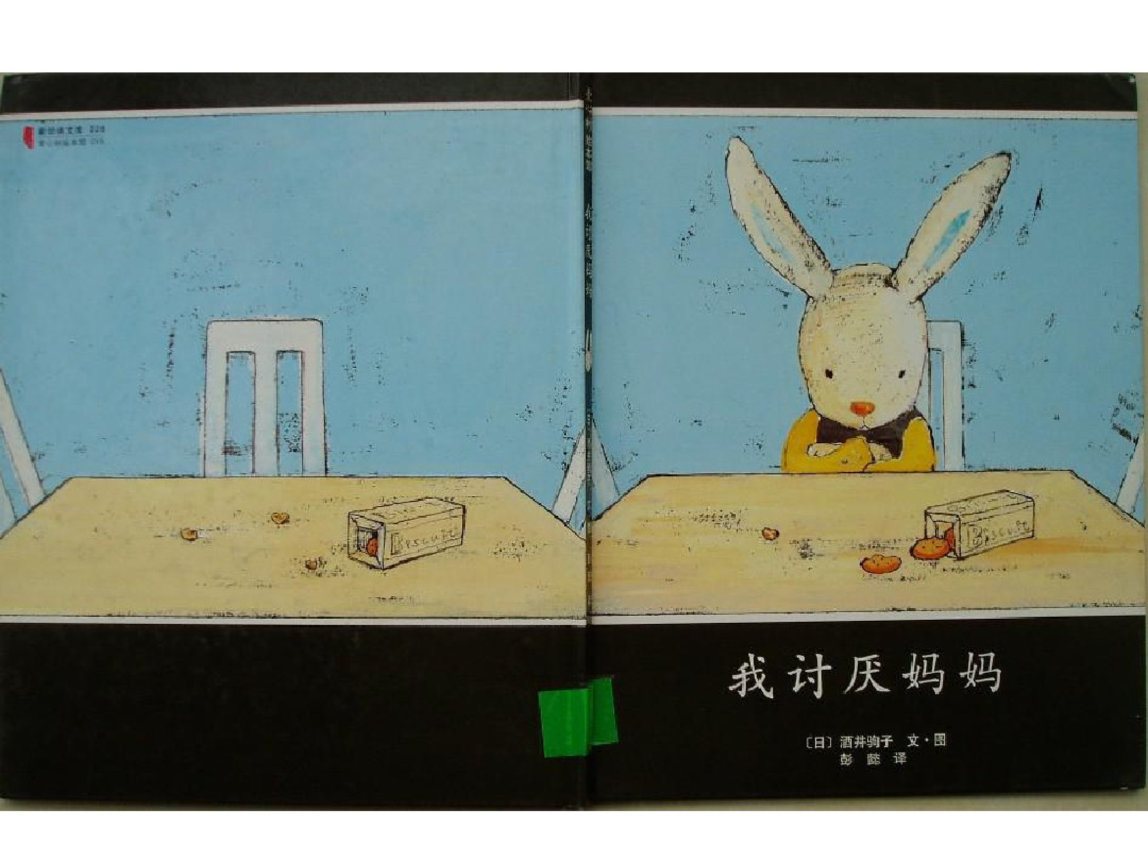 我讨厌妈妈.pdf 第1页