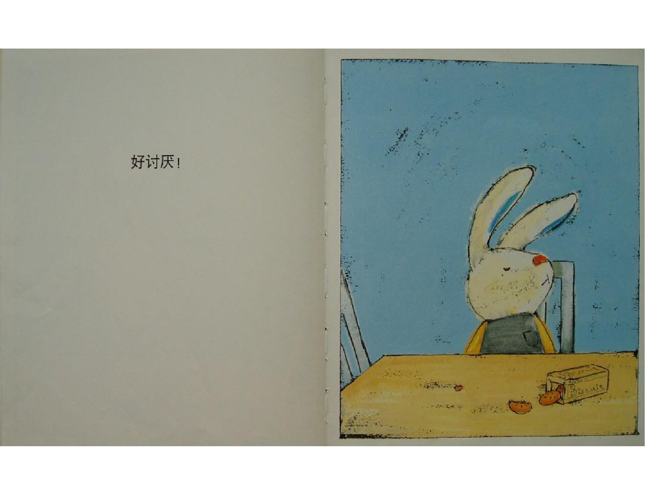 我讨厌妈妈.pdf 第4页