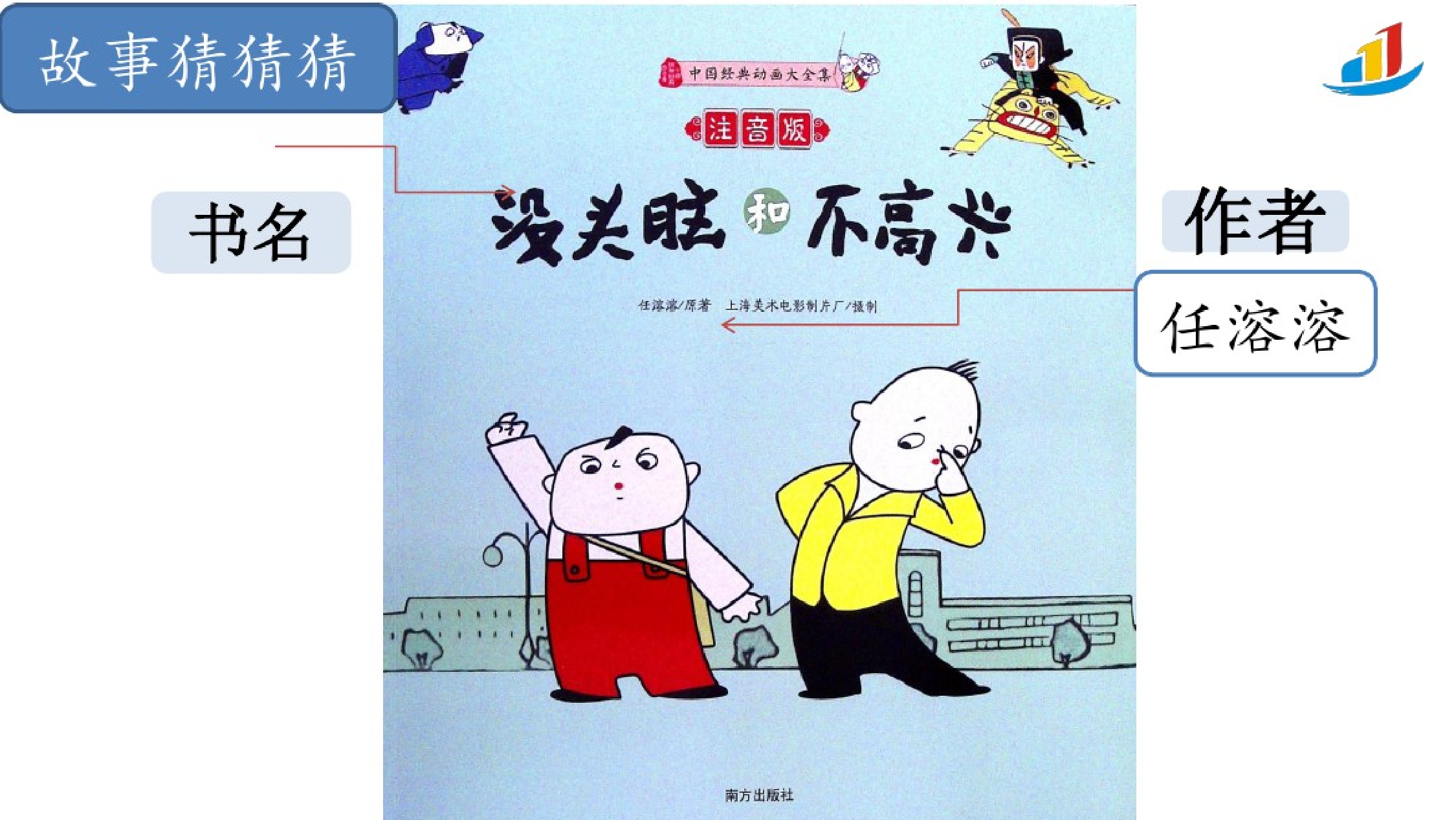 没头脑和不高兴.pdf 第2页