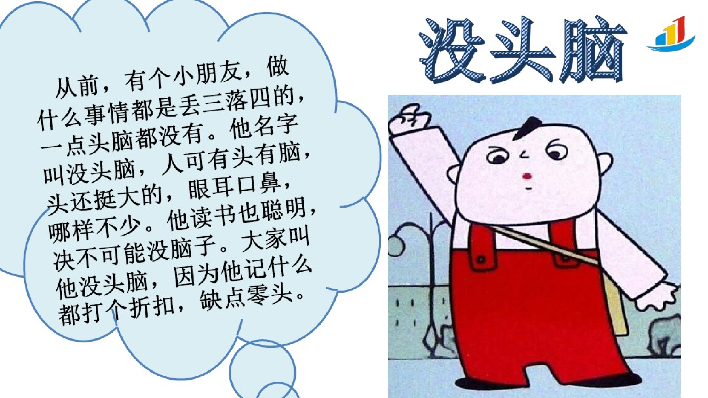 没头脑和不高兴.pdf 第5页