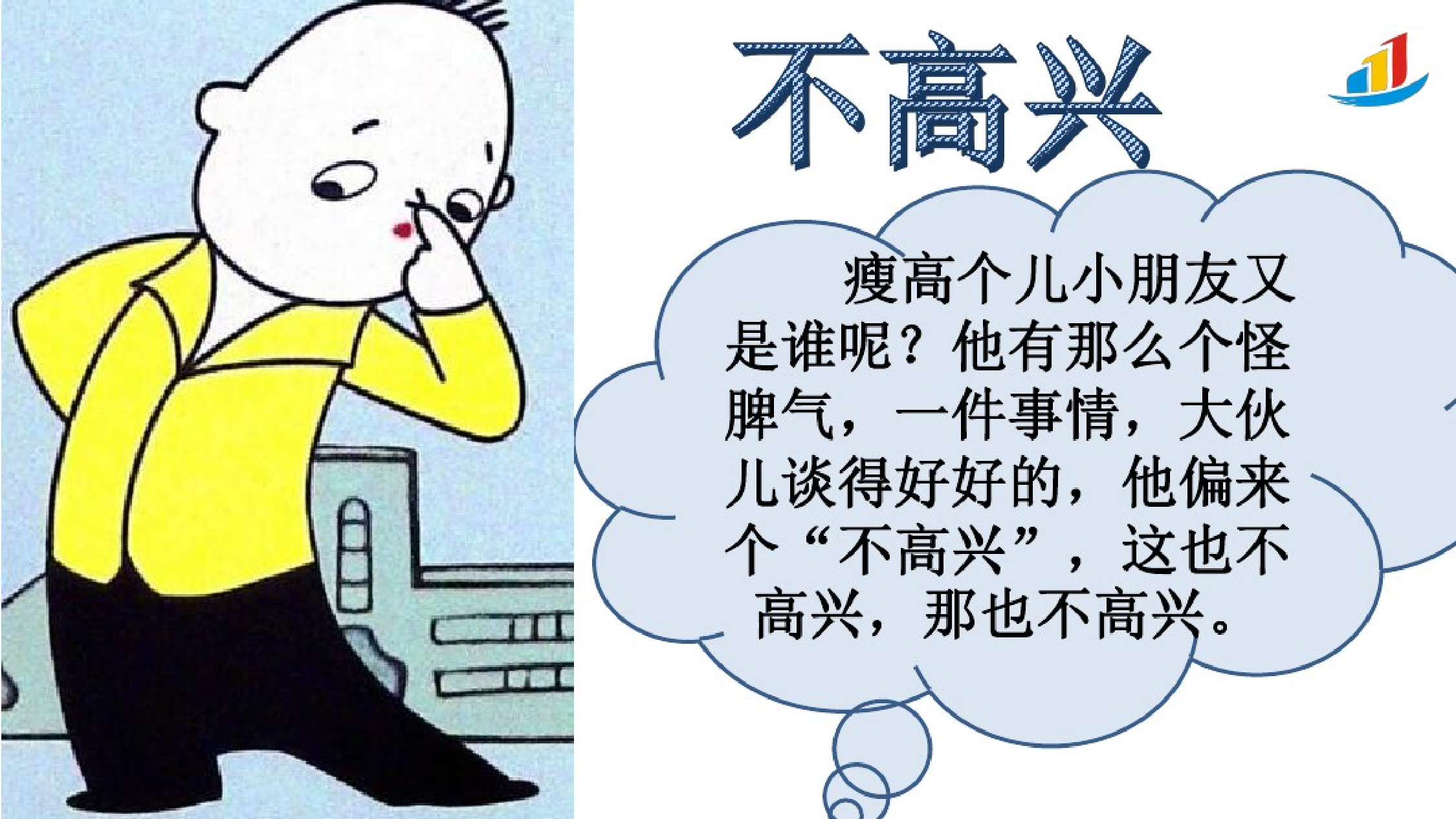没头脑和不高兴.pdf 第6页