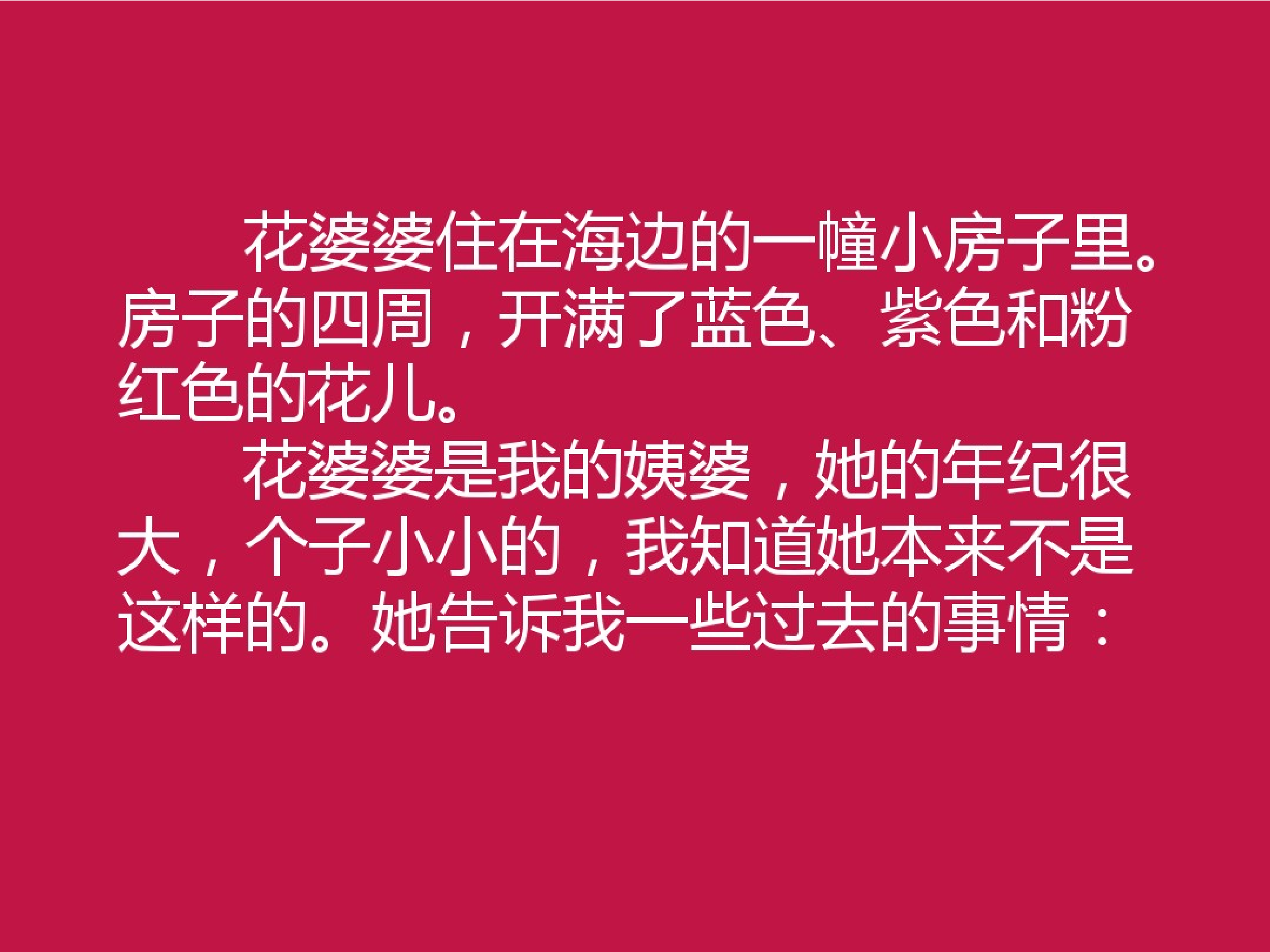 花婆婆.pdf 第4页