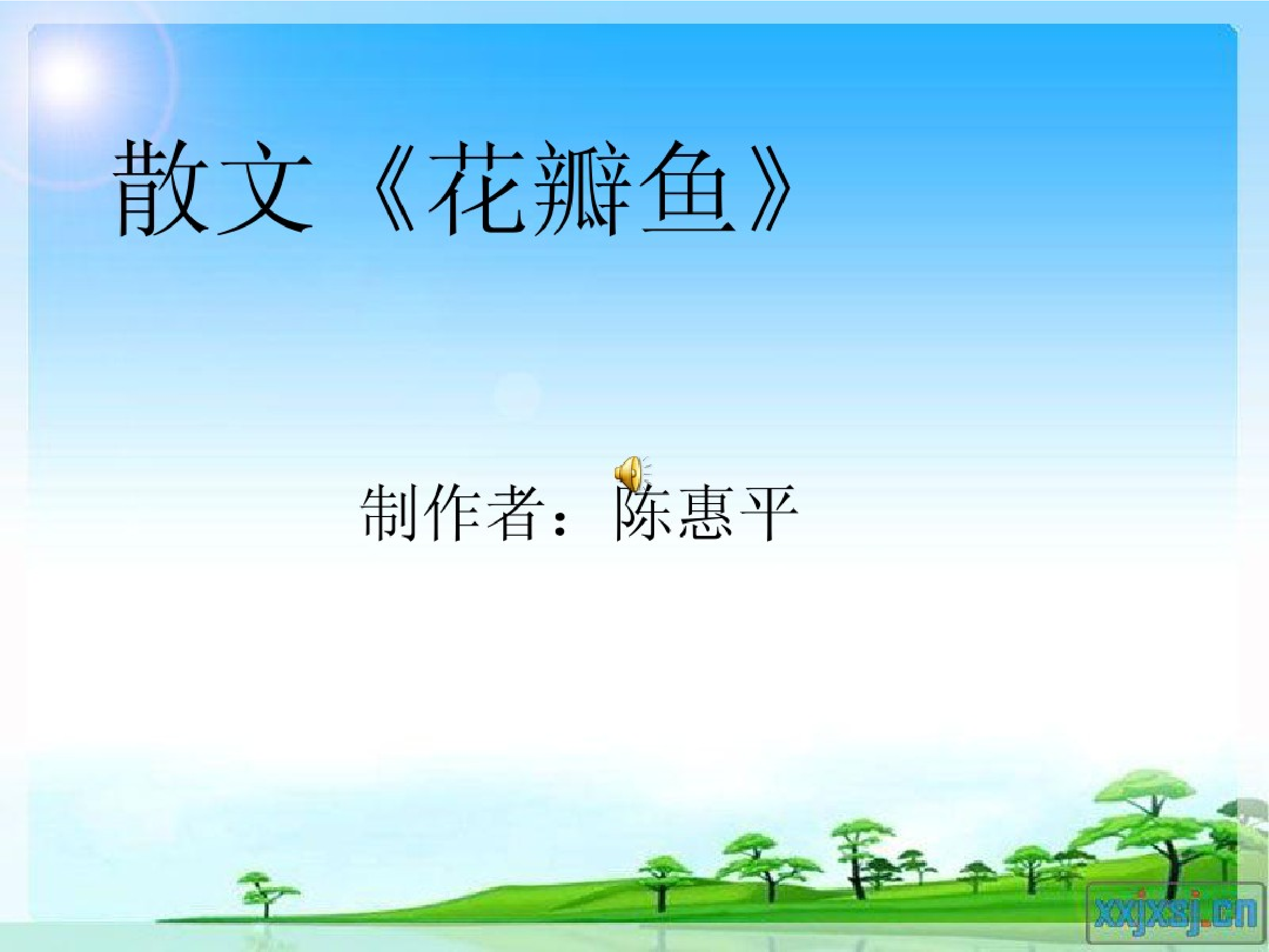 花瓣儿鱼.pdf 第1页