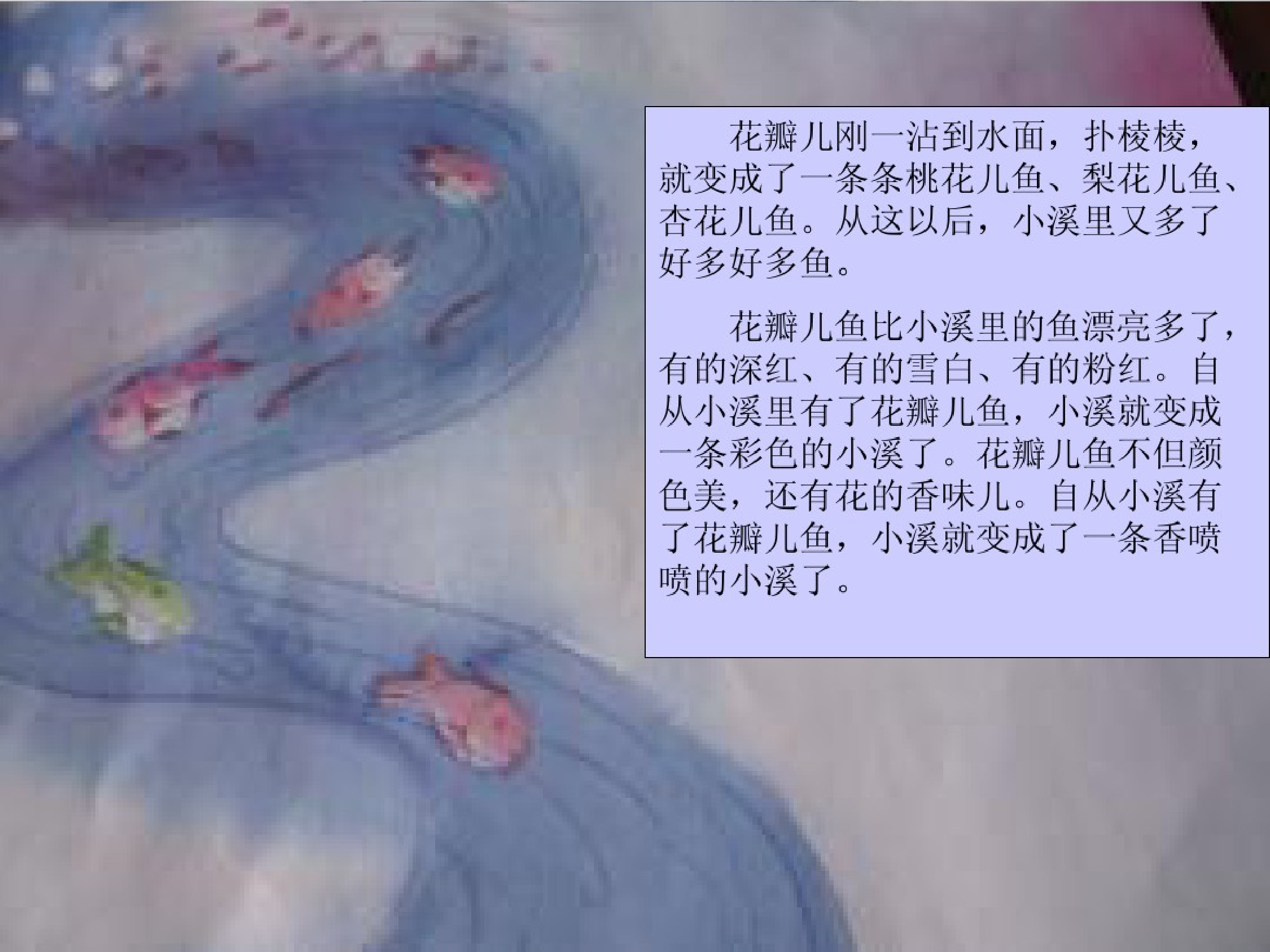 花瓣儿鱼.pdf 第4页