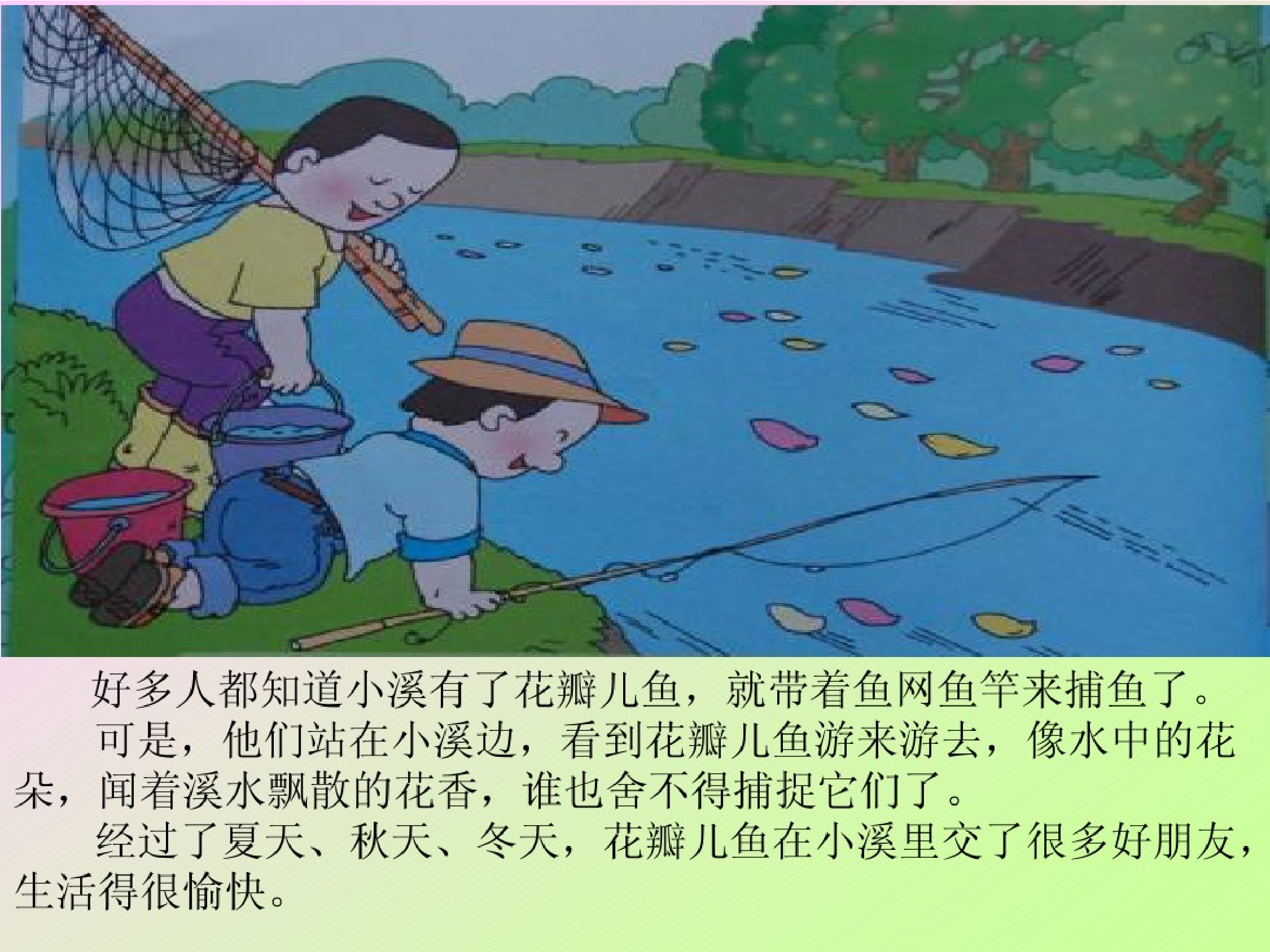 花瓣儿鱼.pdf 第5页