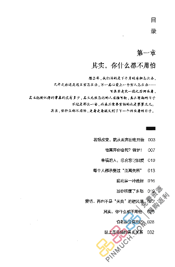 不畏将来，不念过去.pdf 第5页