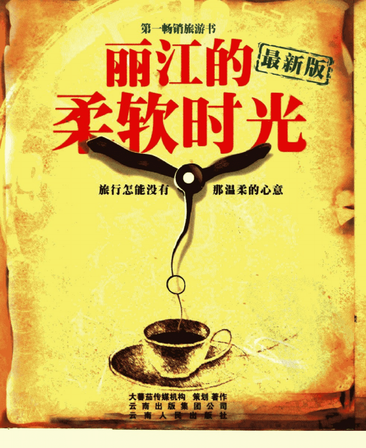 丽江的柔软时光.pdf 第1页